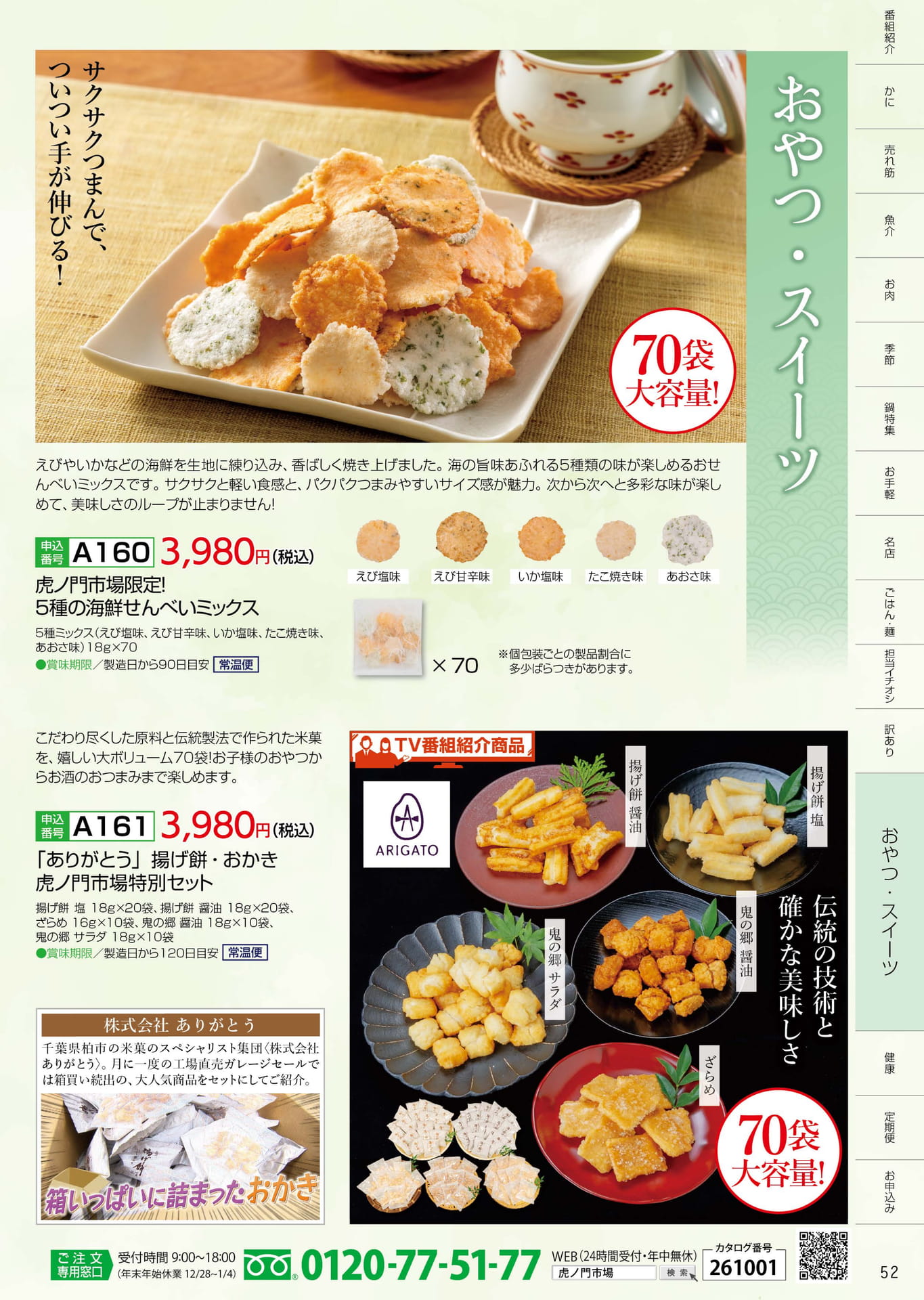 P.52 おやつ・スイーツ（52ページ目）