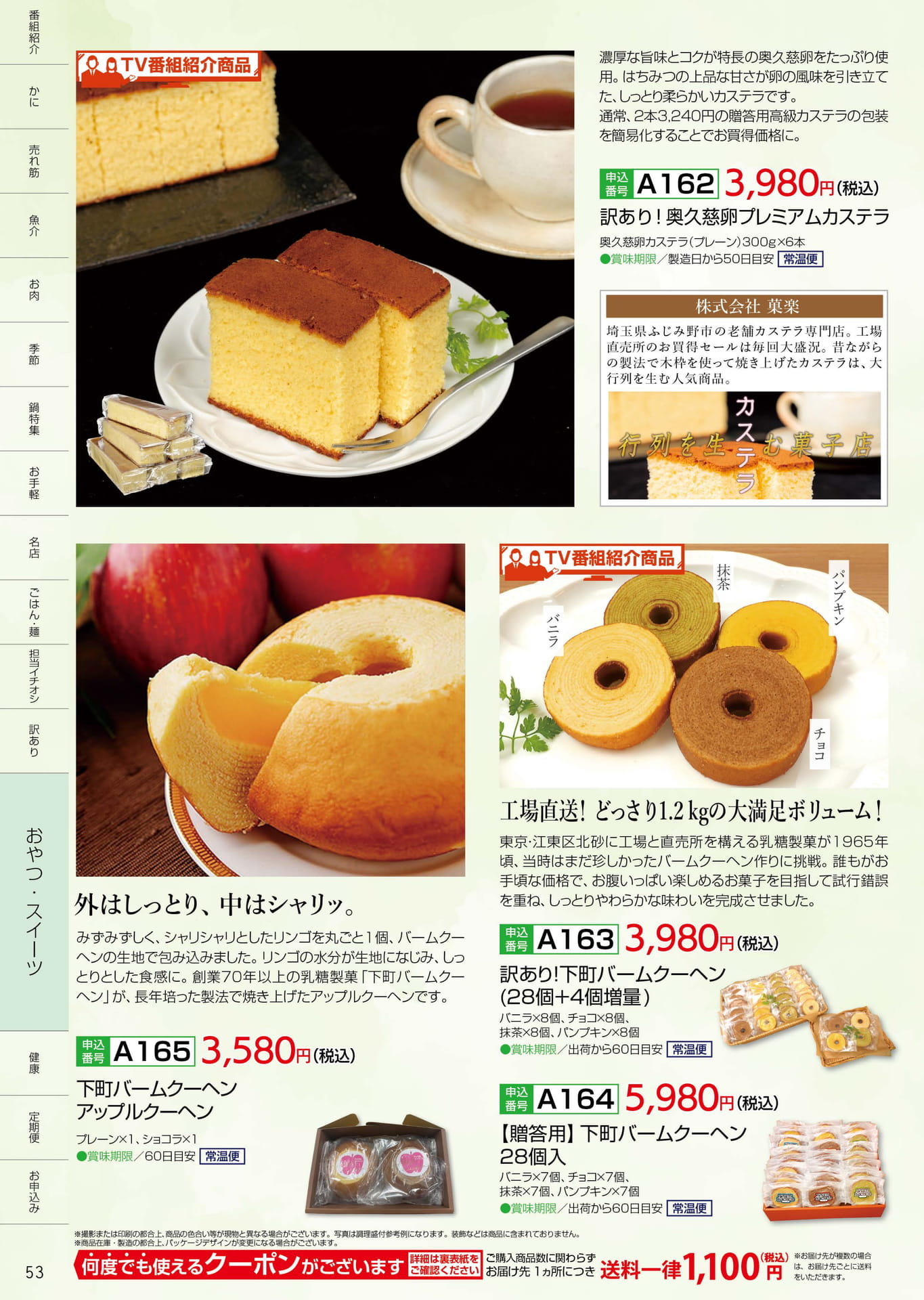 P.53 おやつ・スイーツ（53ページ目）