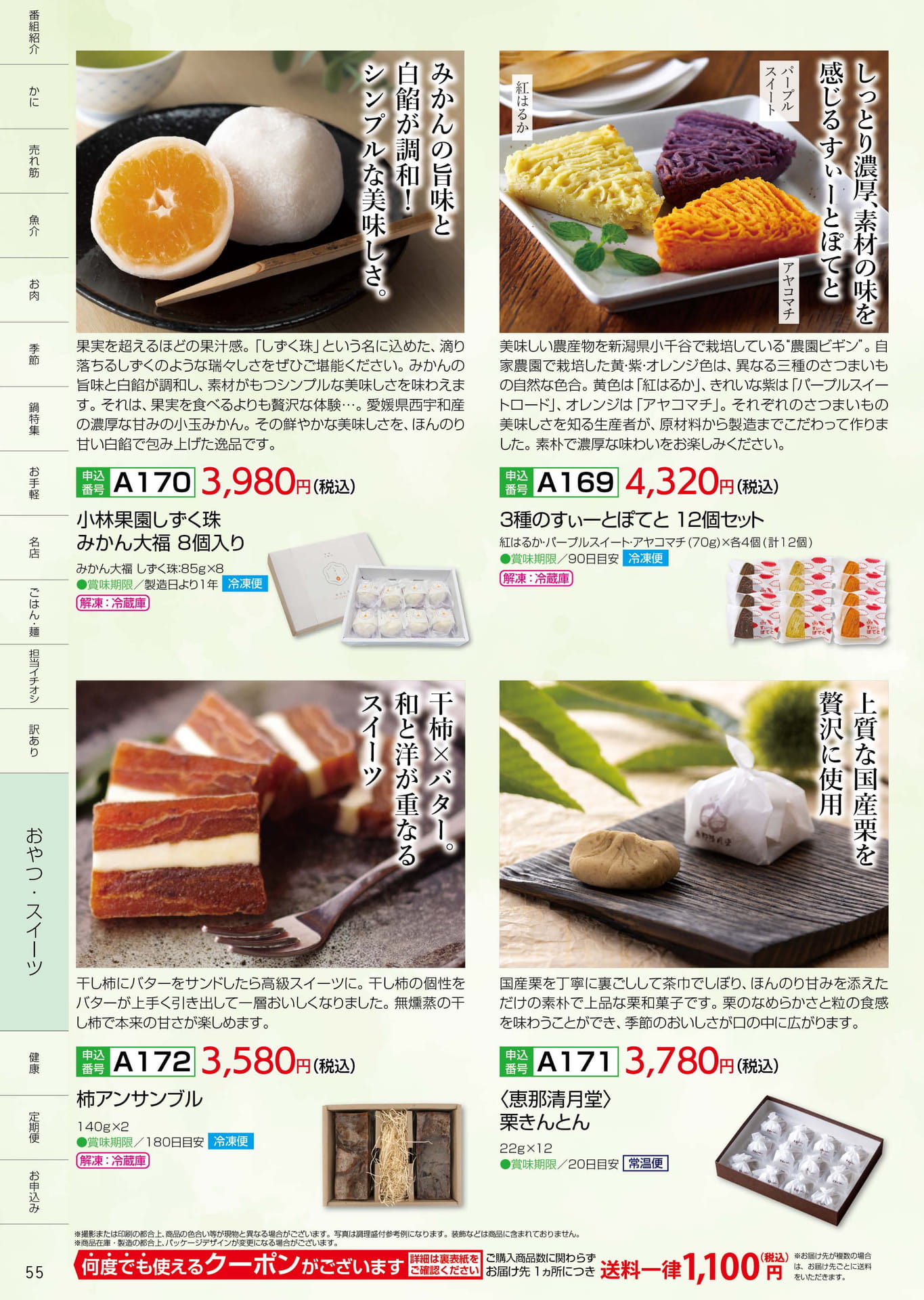 P.55 おやつ・スイーツ（55ページ目）