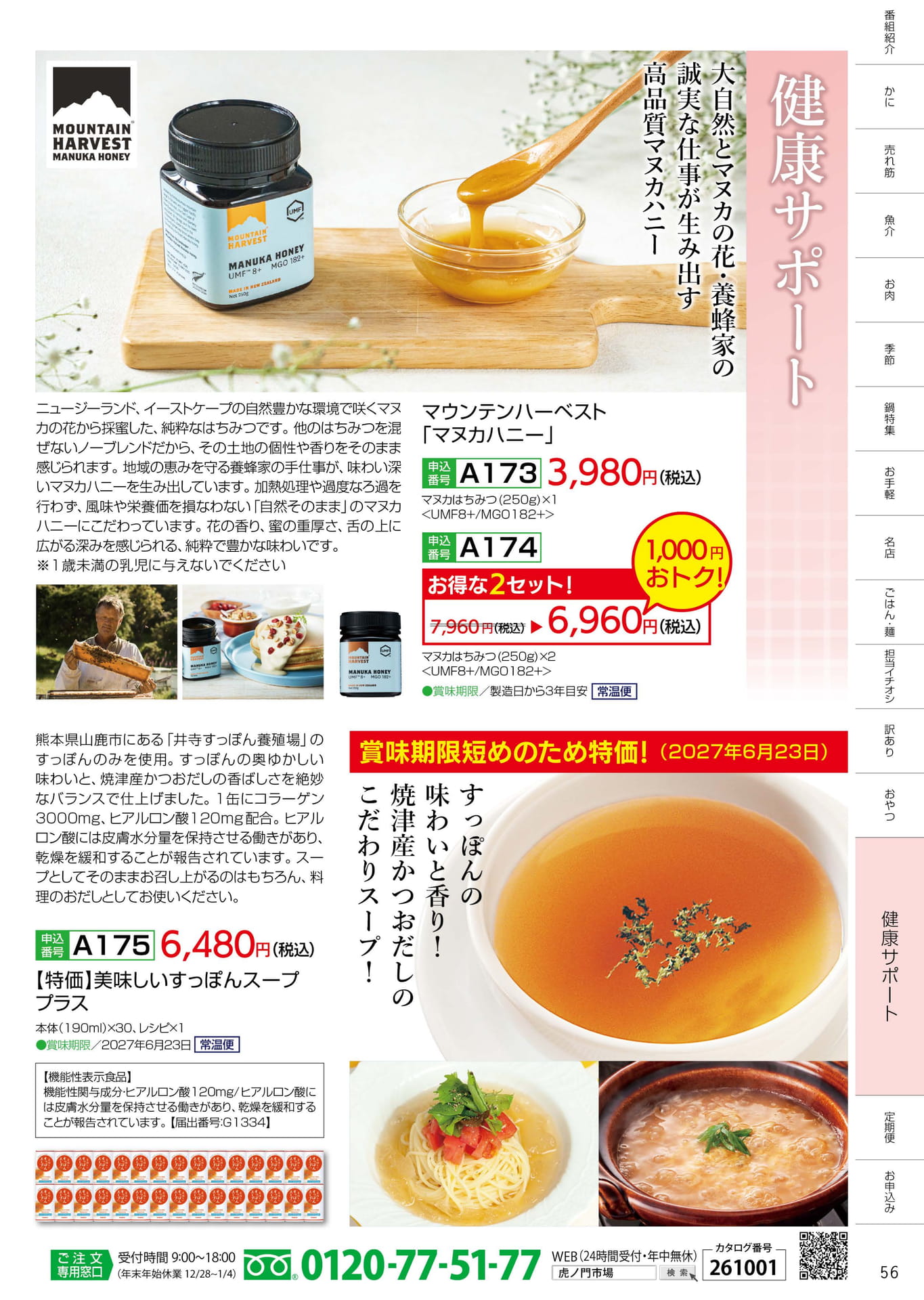 P.56 健康サポート（56ページ目）