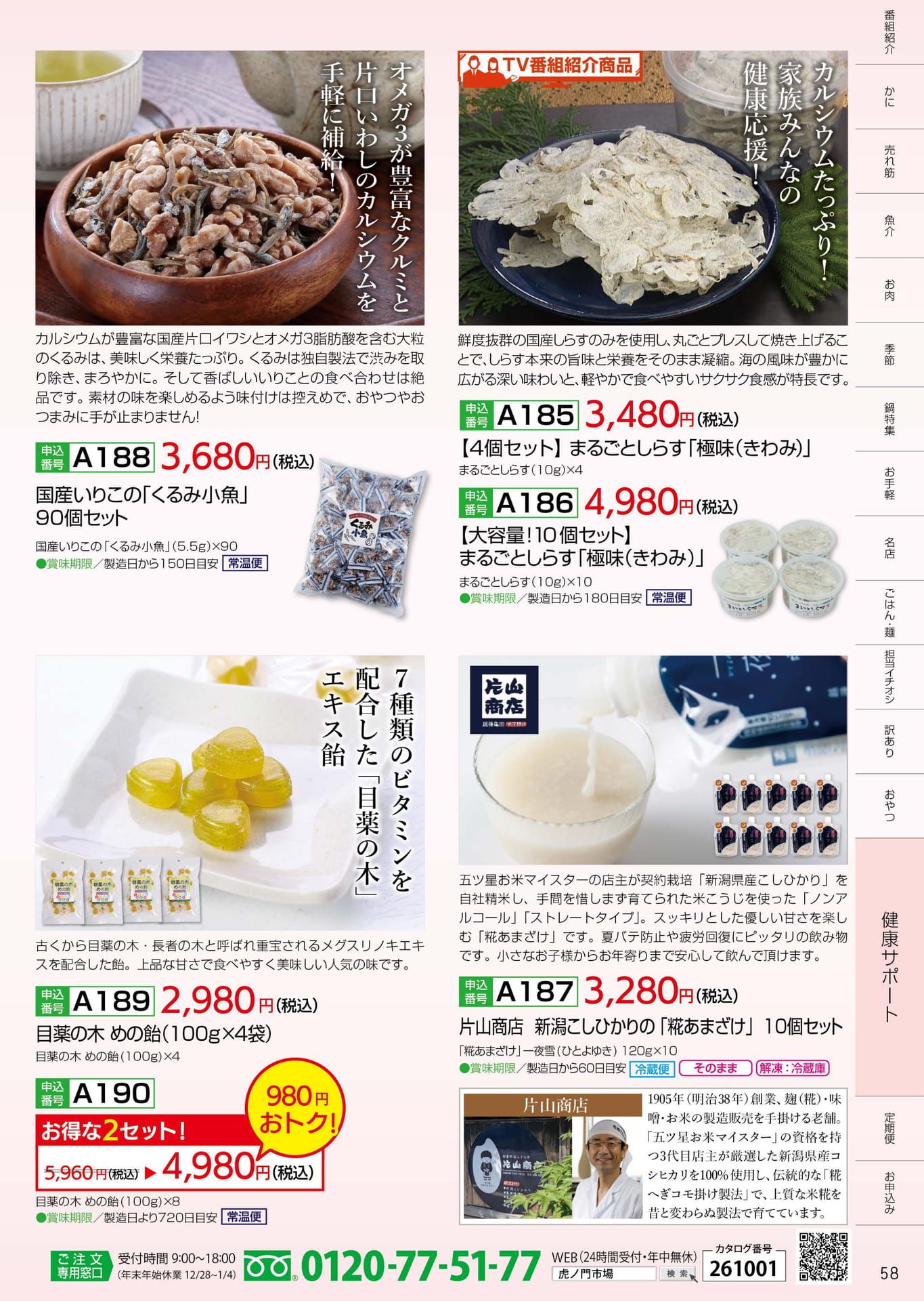 P.58 健康サポート（58ページ目）