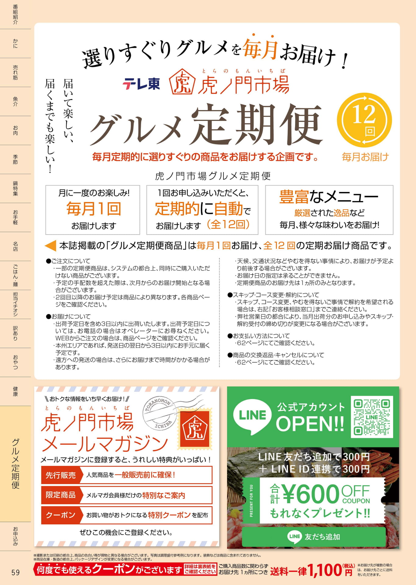 P.59 定期便（59ページ目）