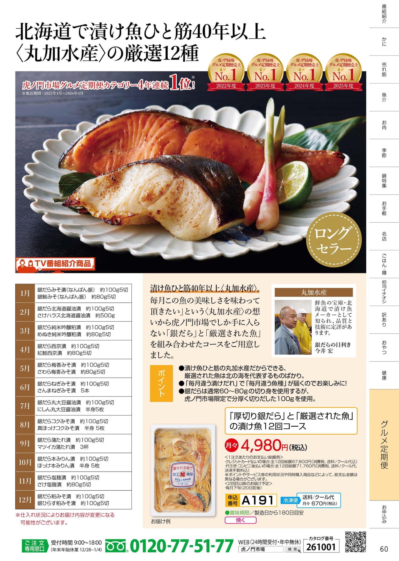 P.60 定期便（60ページ目）
