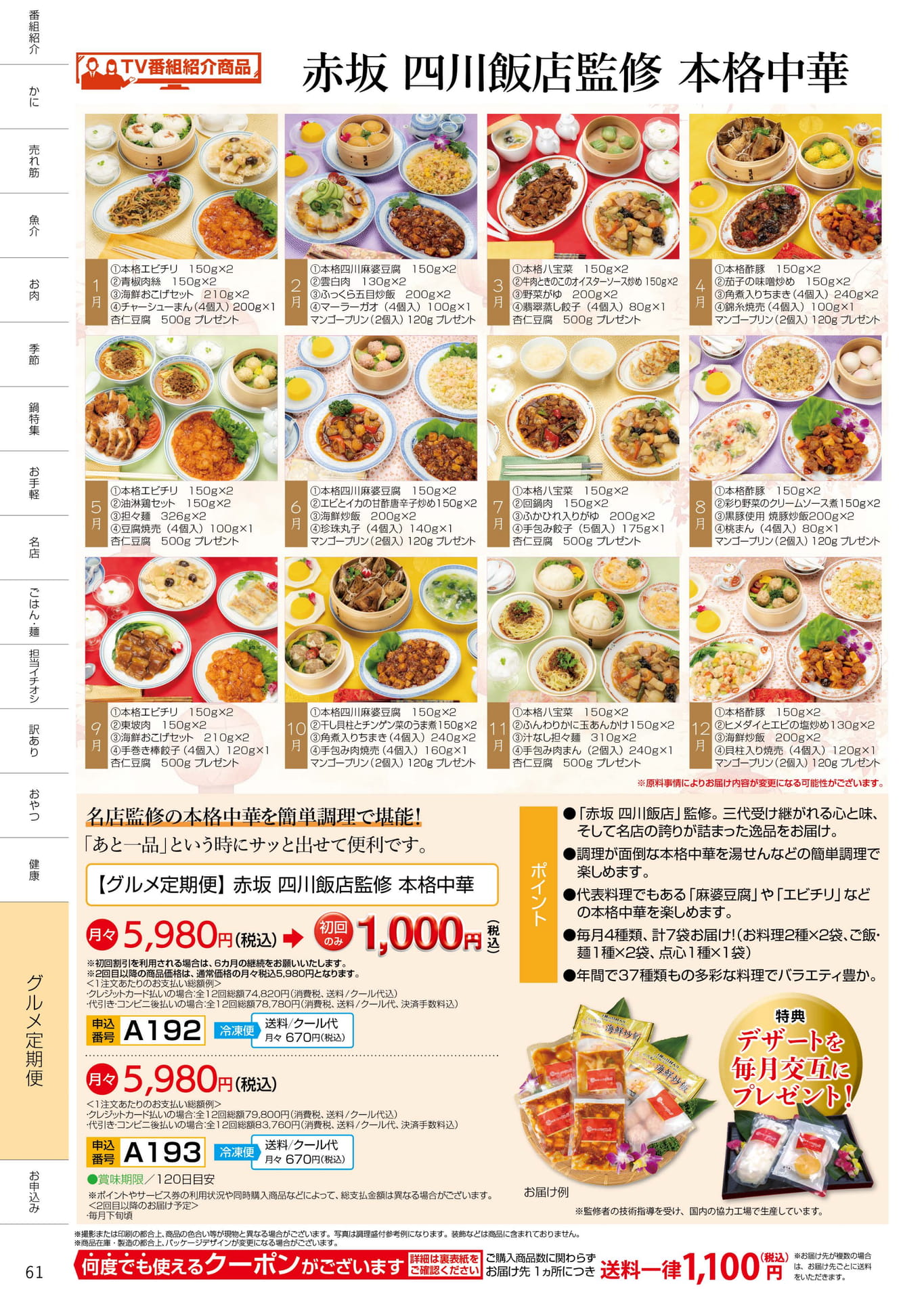 P.61 定期便（61ページ目）