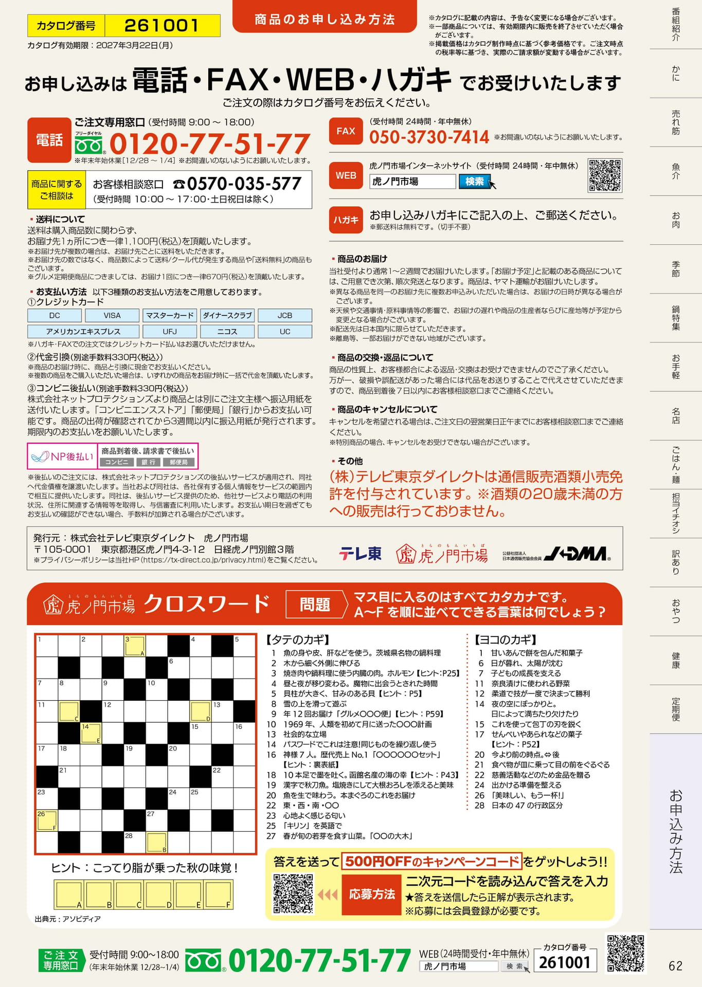 P.62 お申し込み方法（62ページ目）