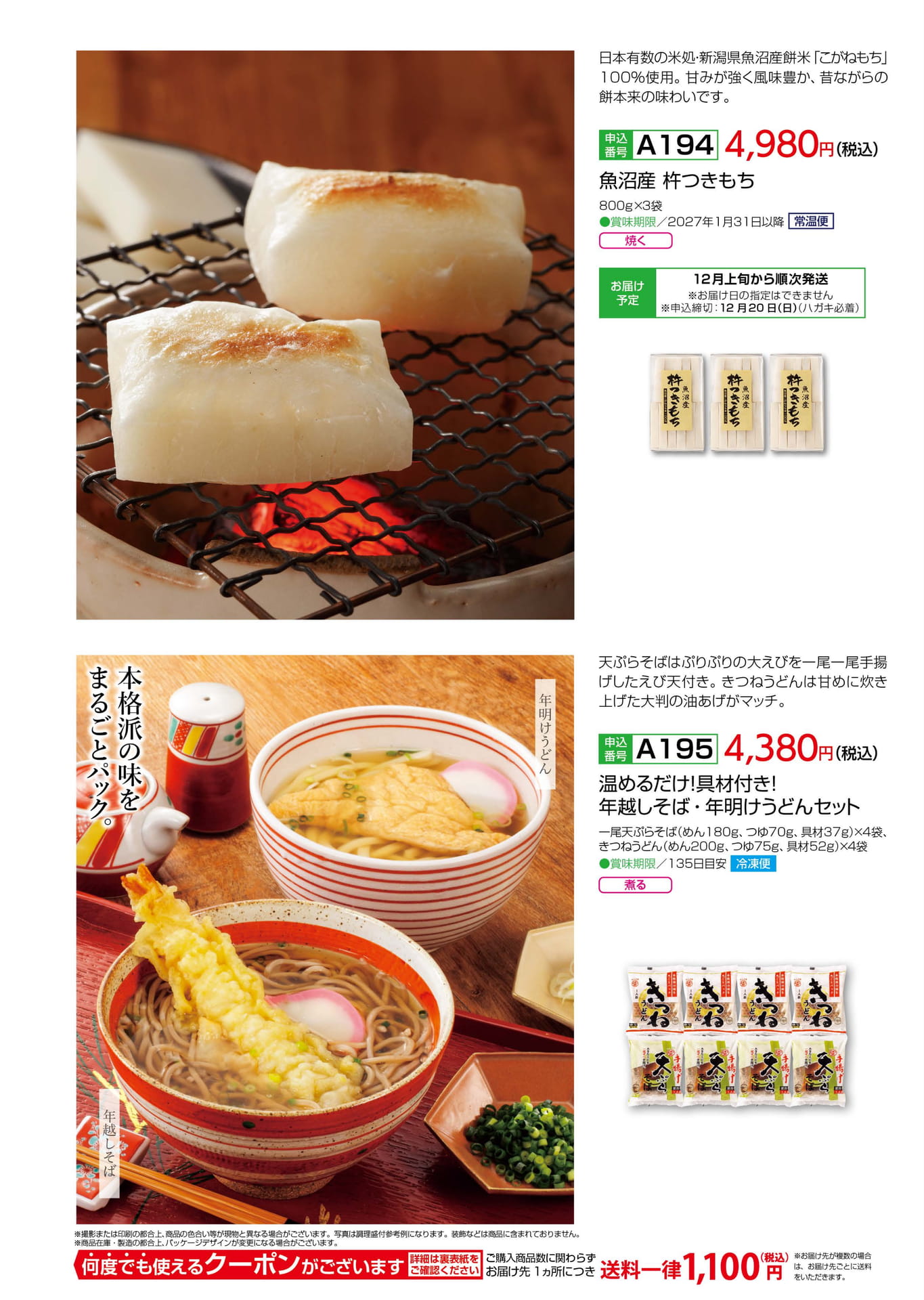 P.63 年末年始商品（63ページ目）
