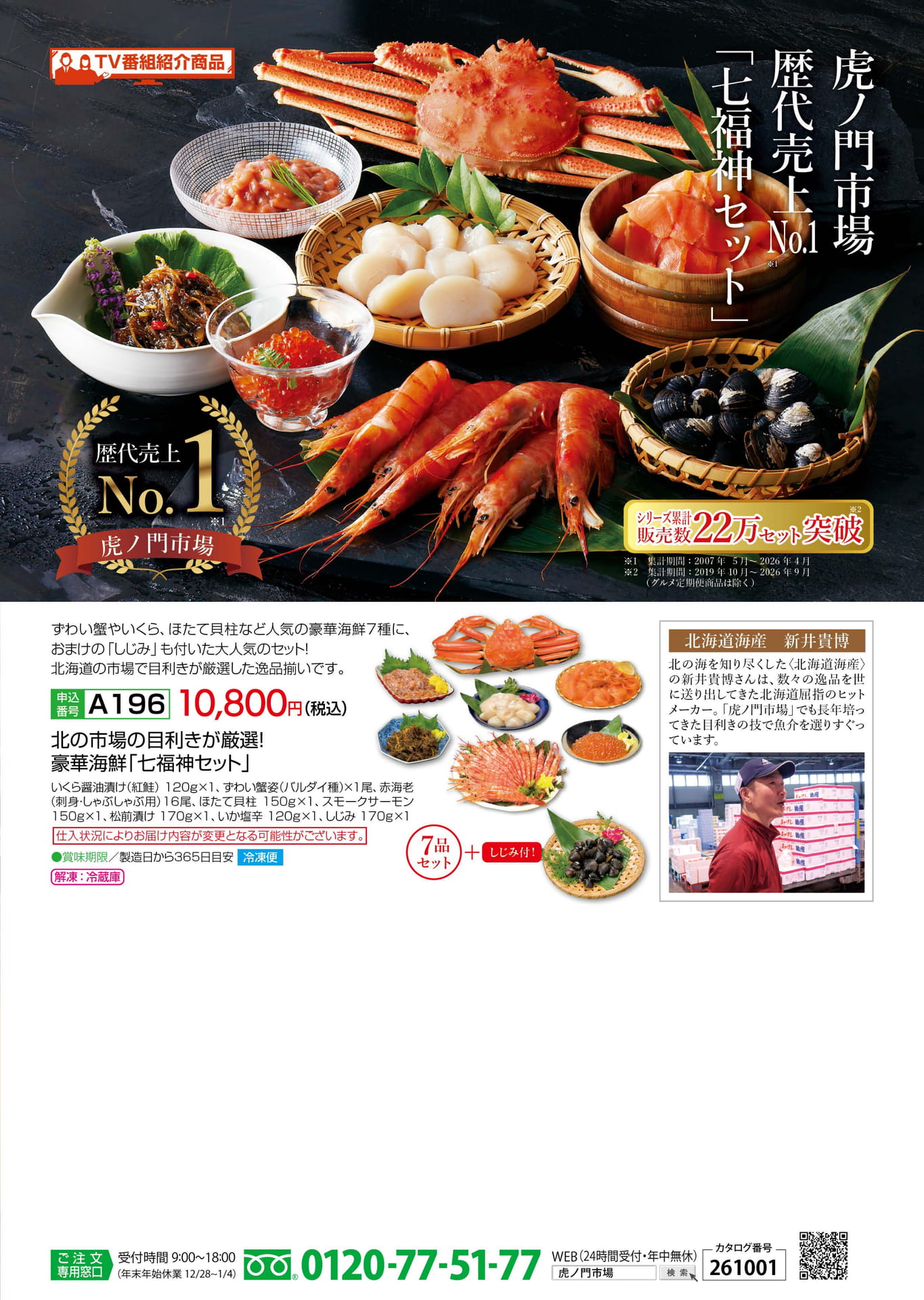 P.64 七福神セット（64ページ目）