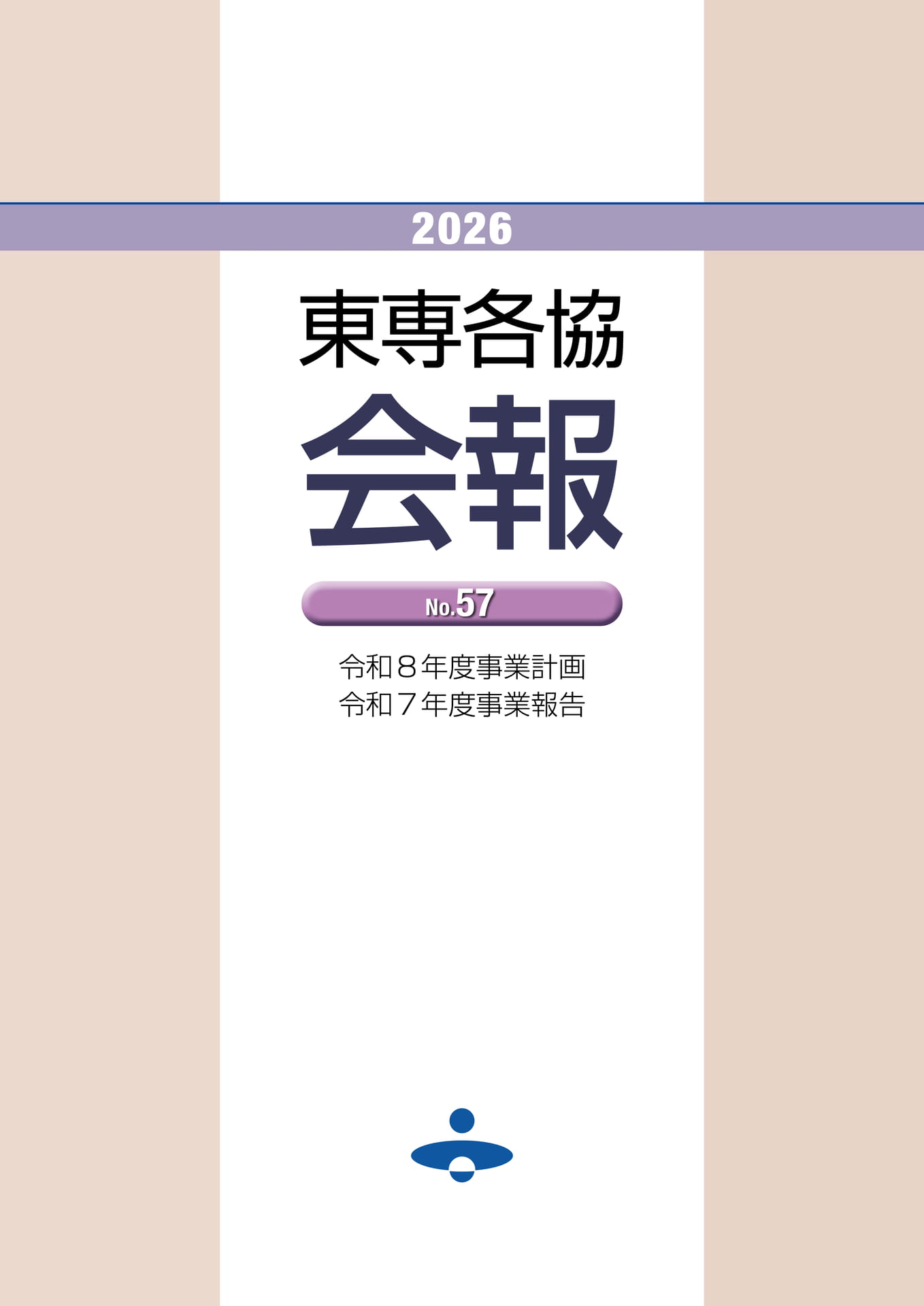 東専各協会報 No.57(1ページ目)