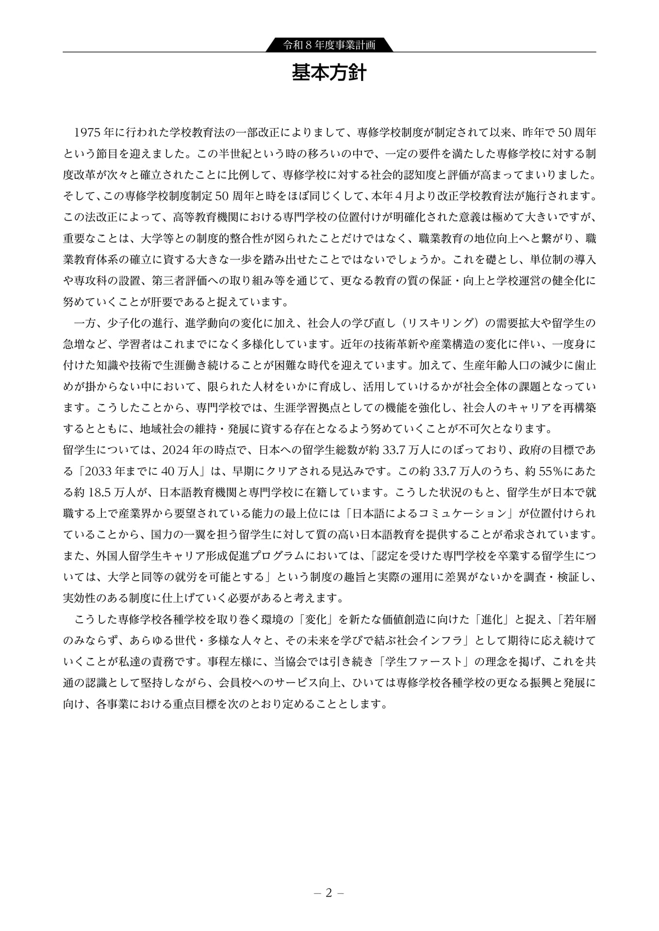 令和8年度事業計画 基本方針(4ページ目)