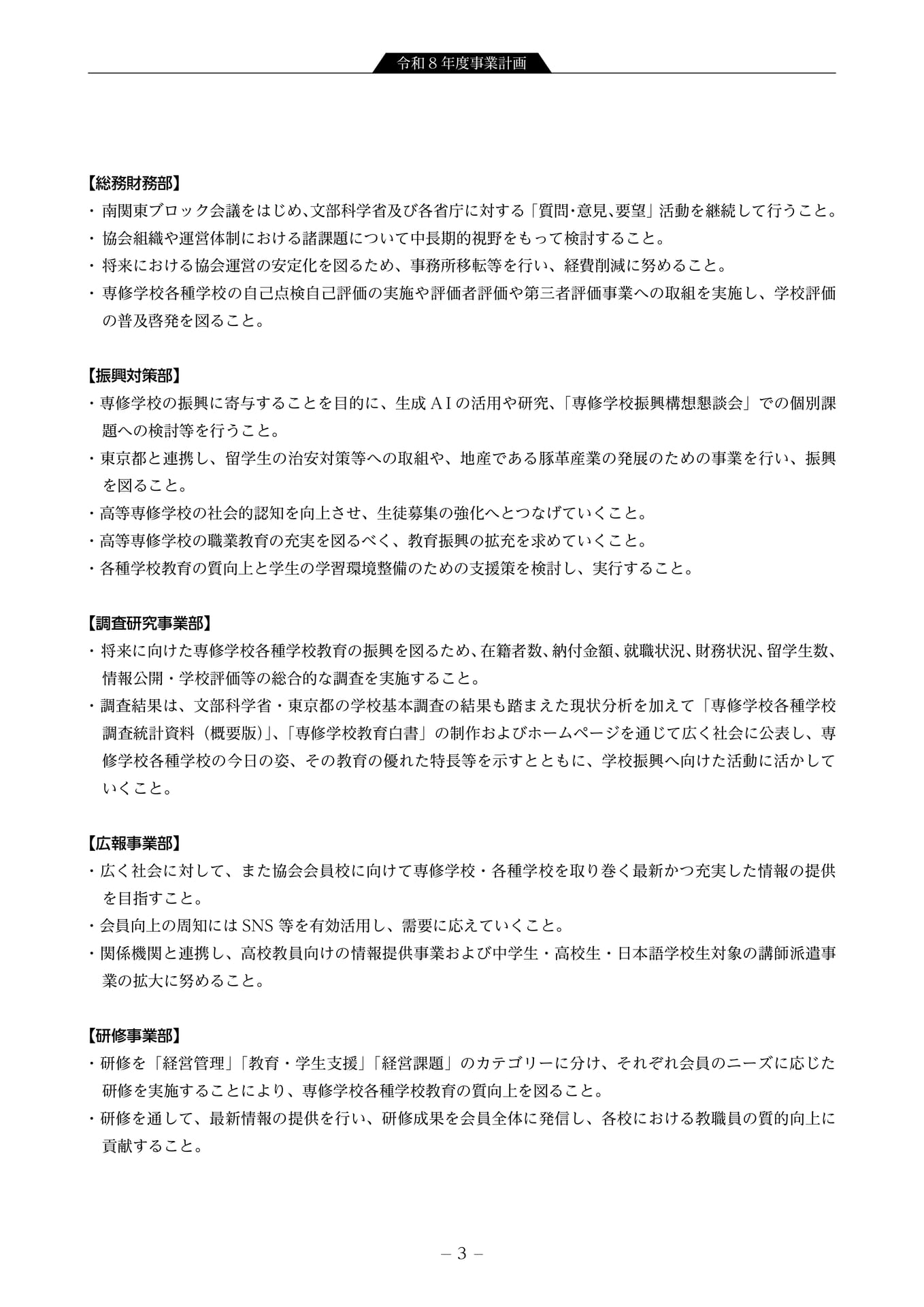 令和8年度事業計画 部局別方針(5ページ目)