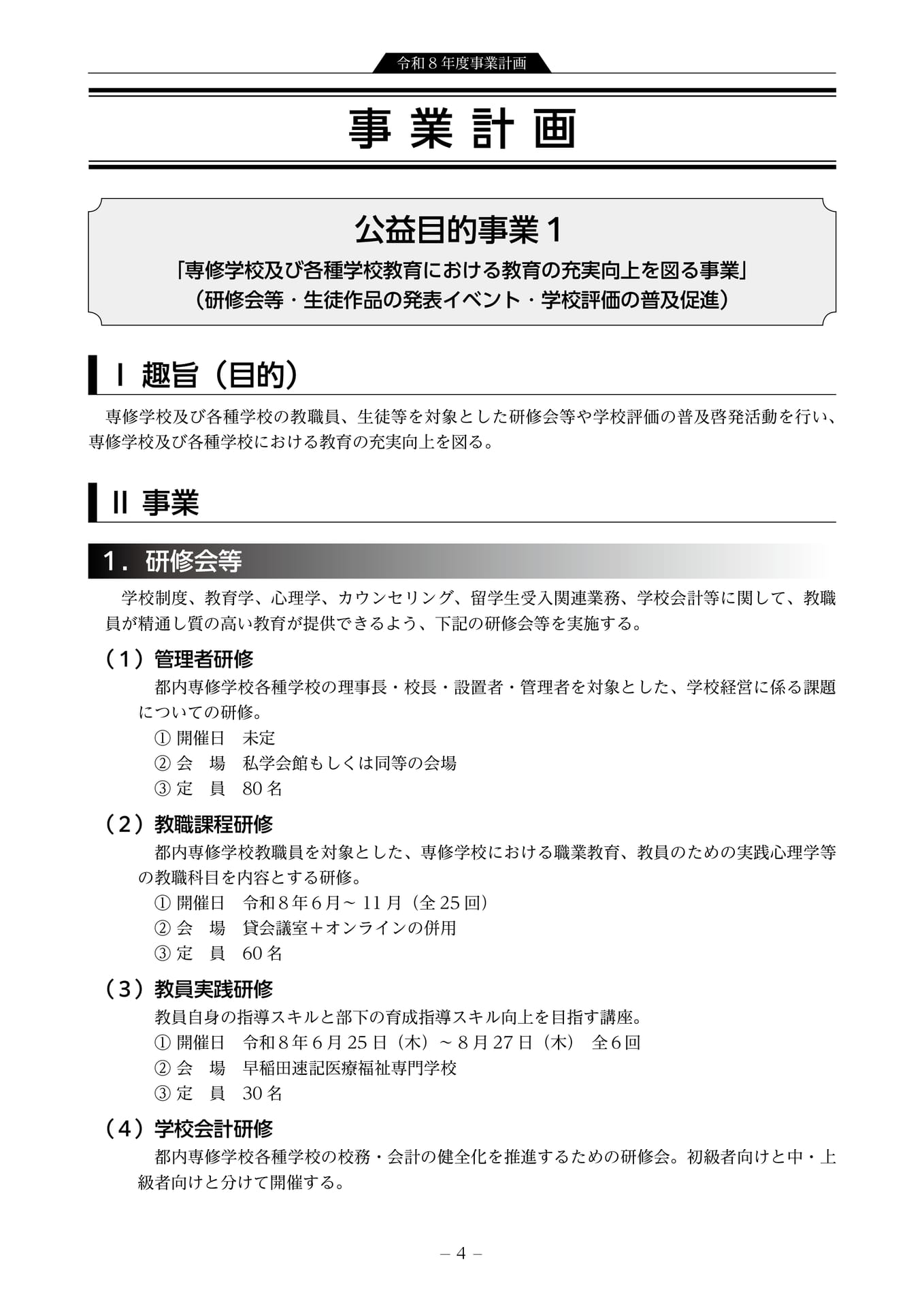 令和8年度事業計画 教育充実向上事業1(6ページ目)