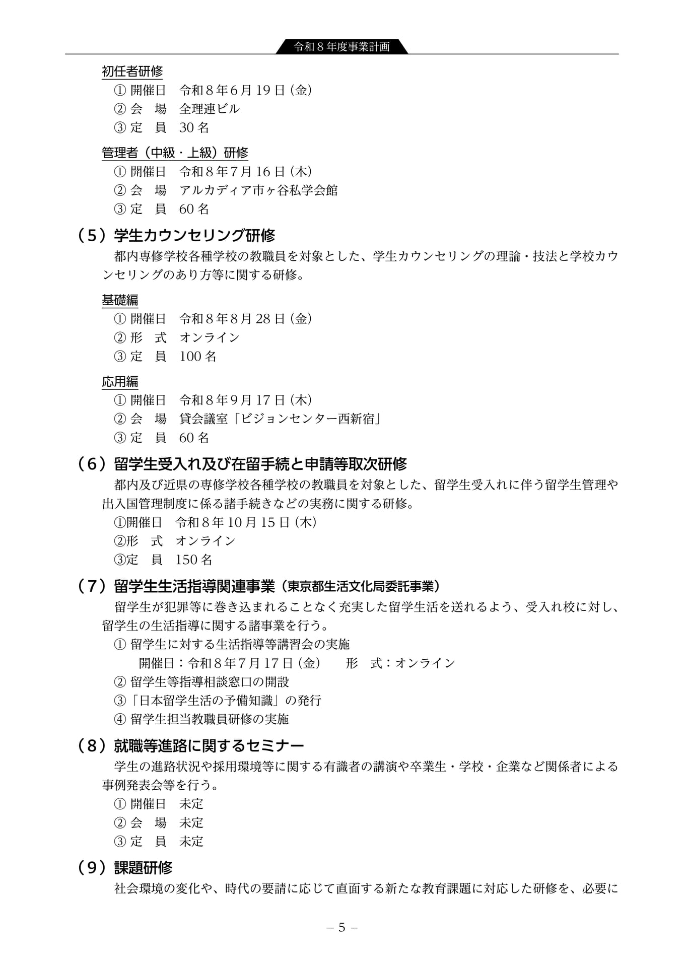 令和8年度事業計画 教育充実向上事業2(7ページ目)