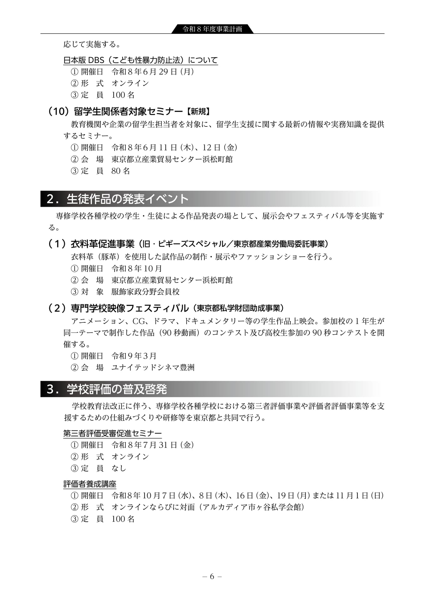 令和8年度事業計画 教育充実向上事業3(8ページ目)