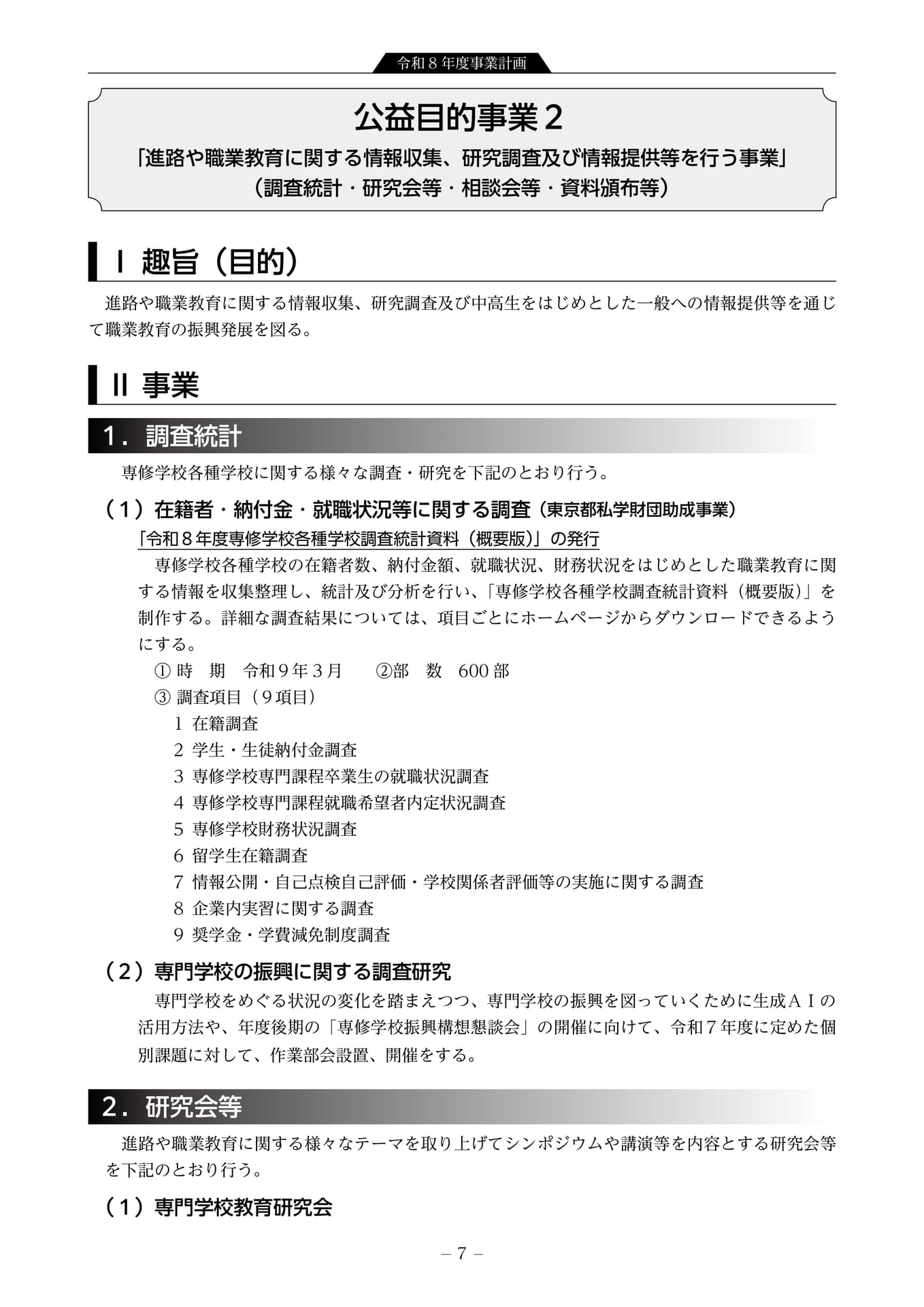 令和8年度事業計画 情報収集提供事業1(9ページ目)