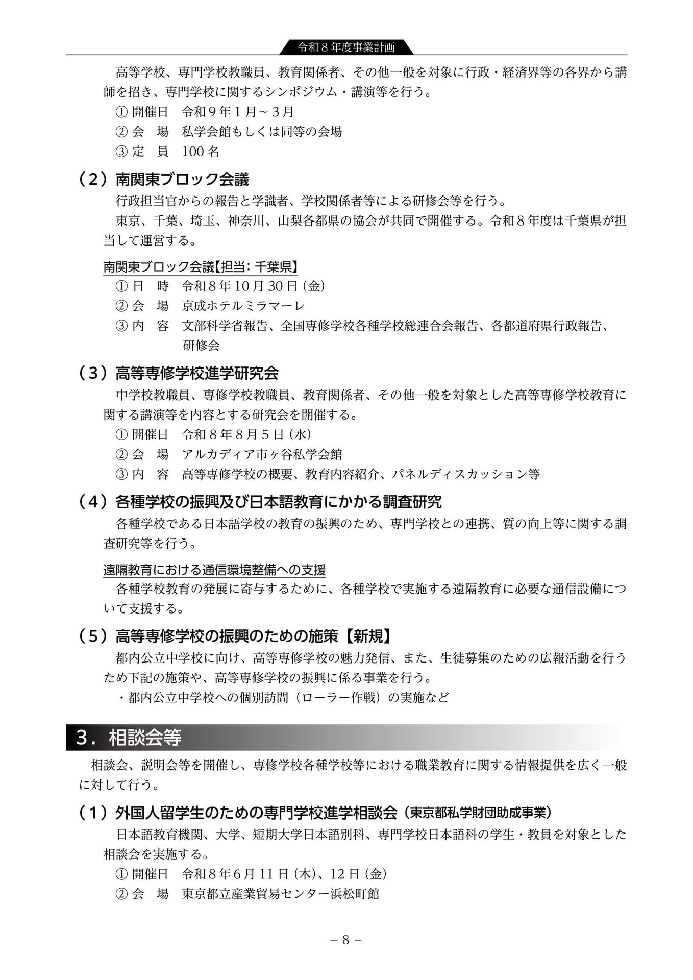 令和8年度事業計画 情報収集提供事業2(10ページ目)