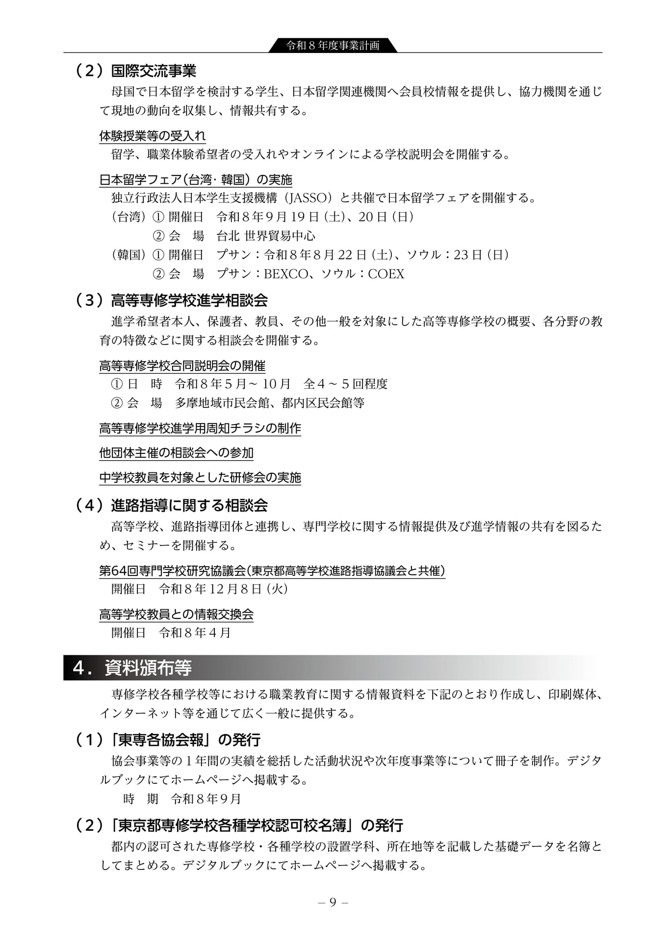令和8年度事業計画 情報収集提供事業3(11ページ目)