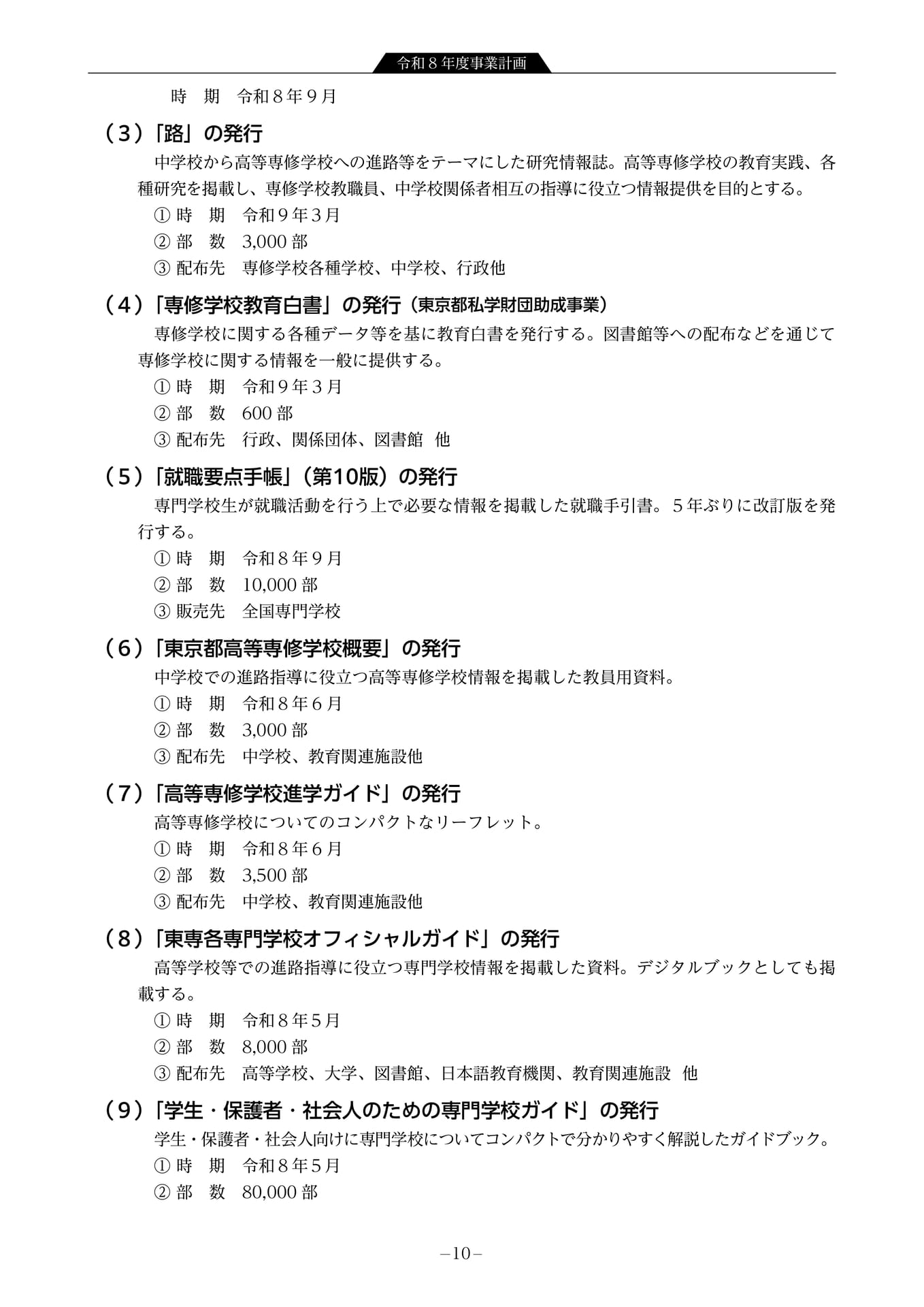 令和8年度事業計画 情報収集提供事業4(12ページ目)