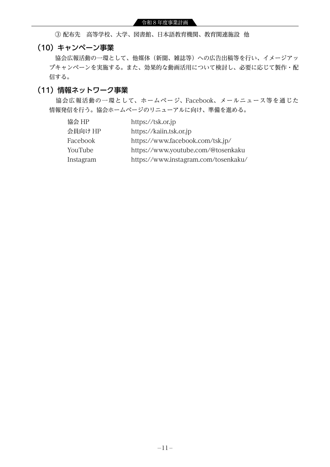 令和8年度事業計画 情報収集提供事業5(13ページ目)
