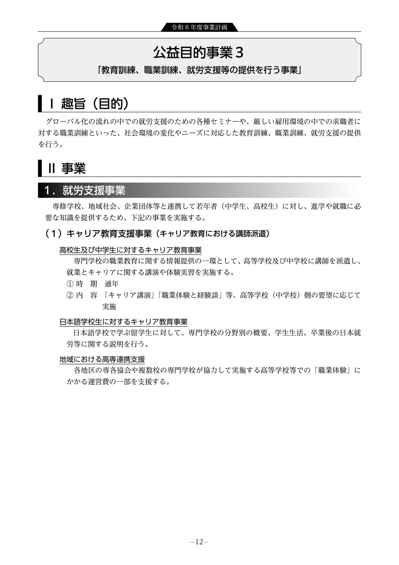令和8年度事業計画 教育訓練支援事業(14ページ目)