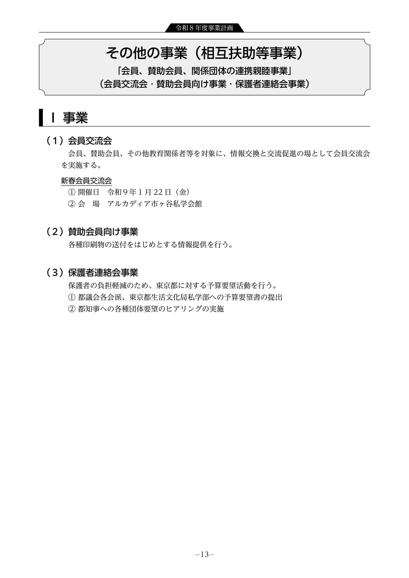 令和8年度事業計画 連携親睦事業(15ページ目)
