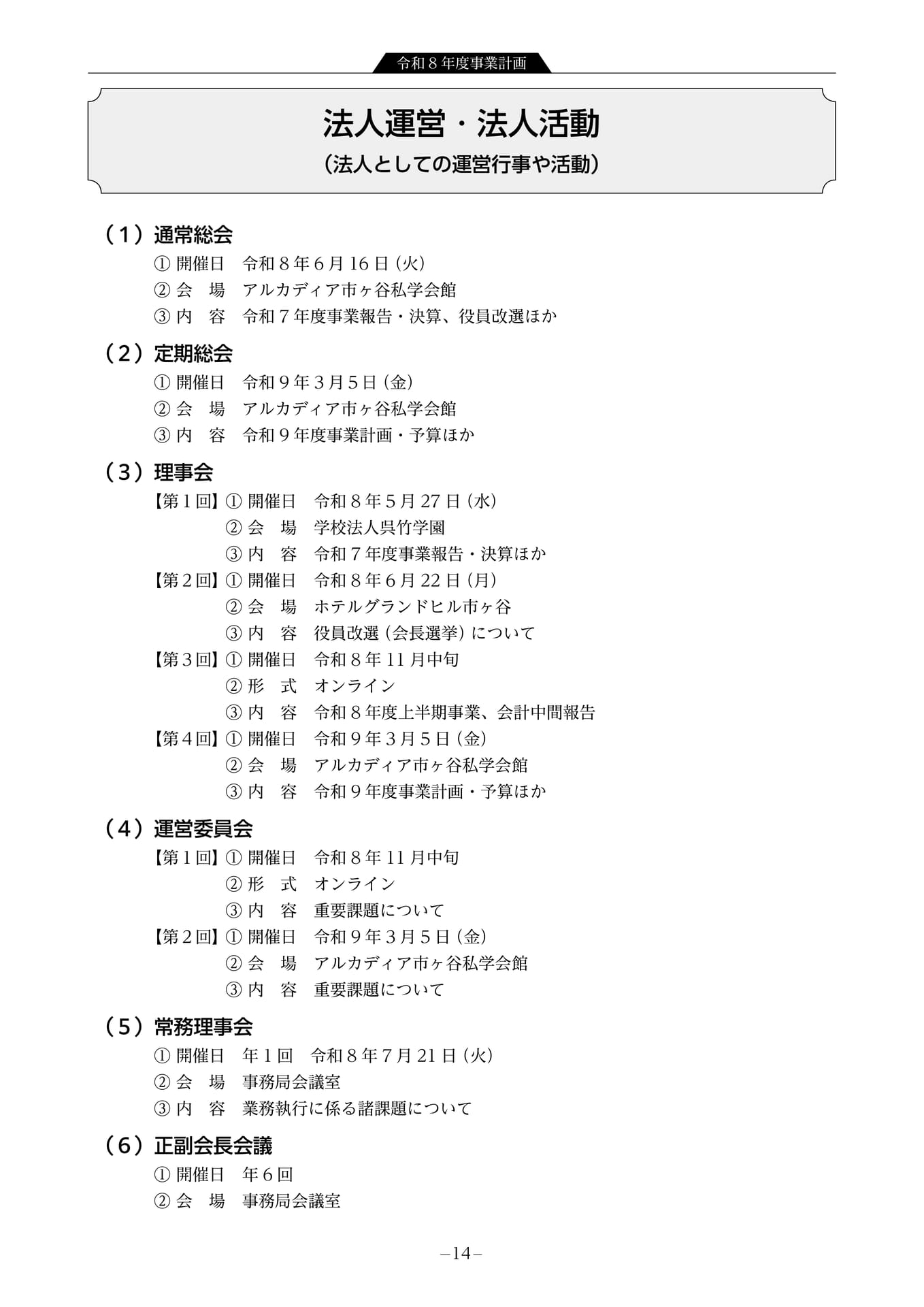 令和8年度事業計画 法人運営(16ページ目)