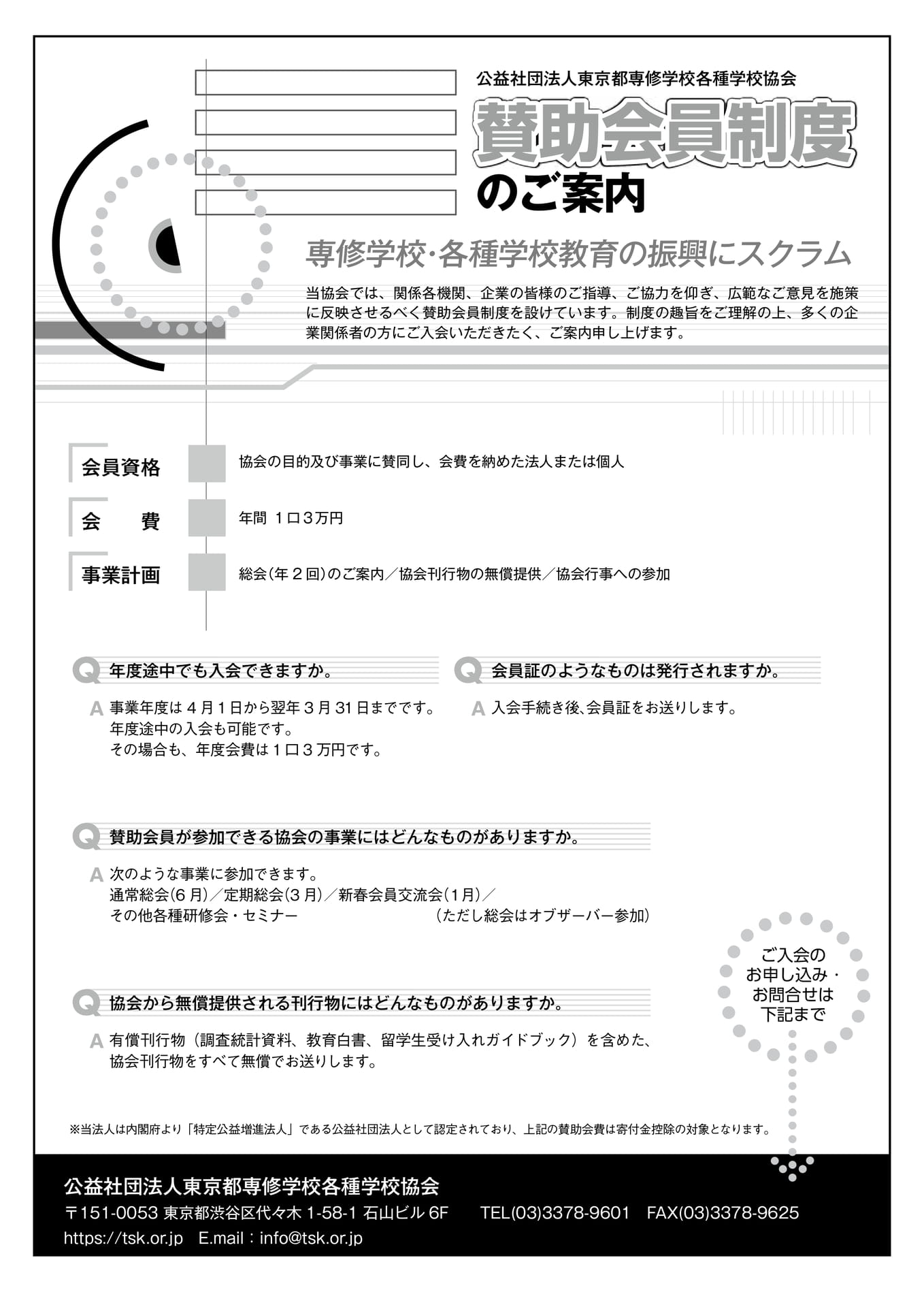 賛助会員制度のご案内(23ページ目)