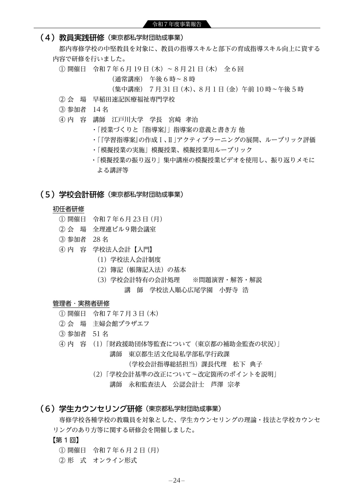 令和7年度事業報告 教育充実向上事業3(26ページ目)