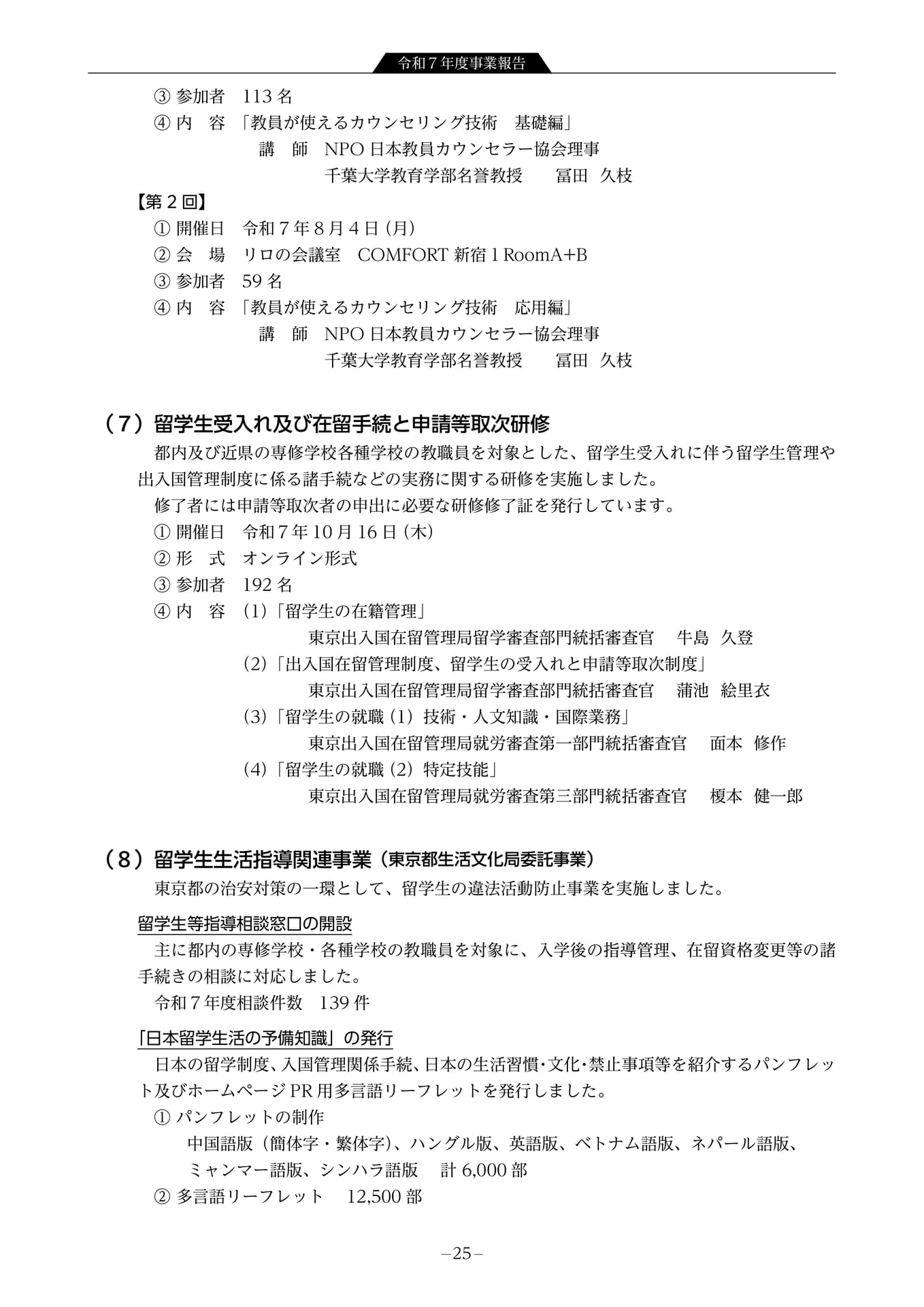 令和7年度事業報告 教育充実向上事業4(27ページ目)