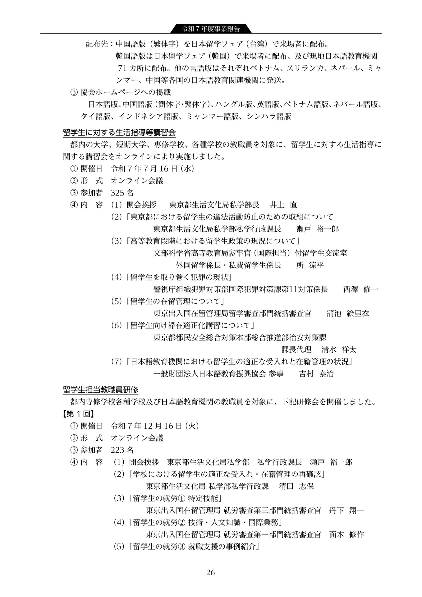 令和7年度事業報告 教育充実向上事業5(28ページ目)