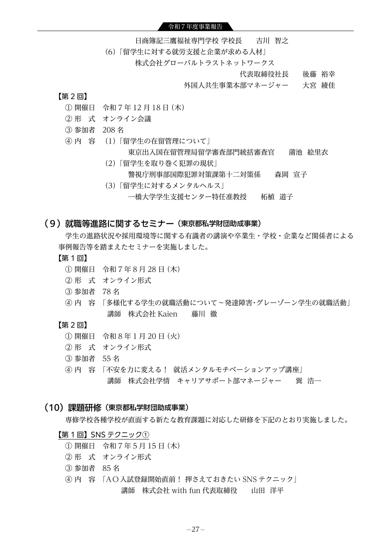 令和7年度事業報告 教育充実向上事業6(29ページ目)