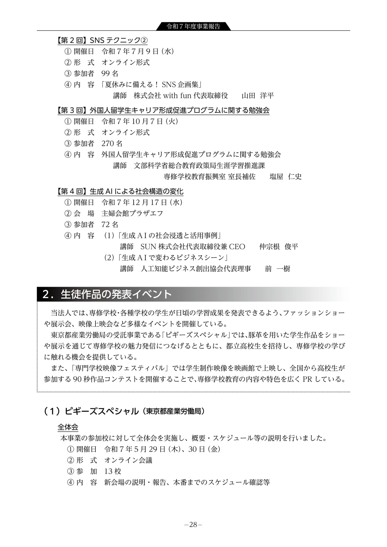 令和7年度事業報告 教育充実向上事業7(30ページ目)