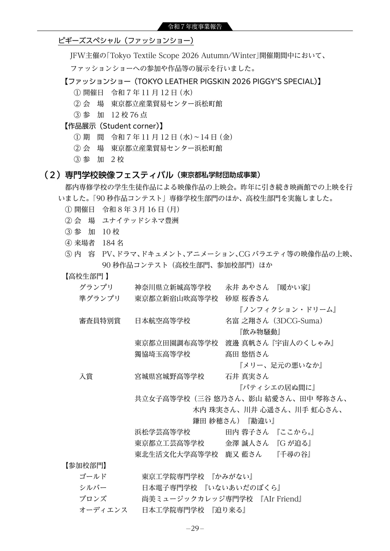 令和7年度事業報告 教育充実向上事業8(31ページ目)