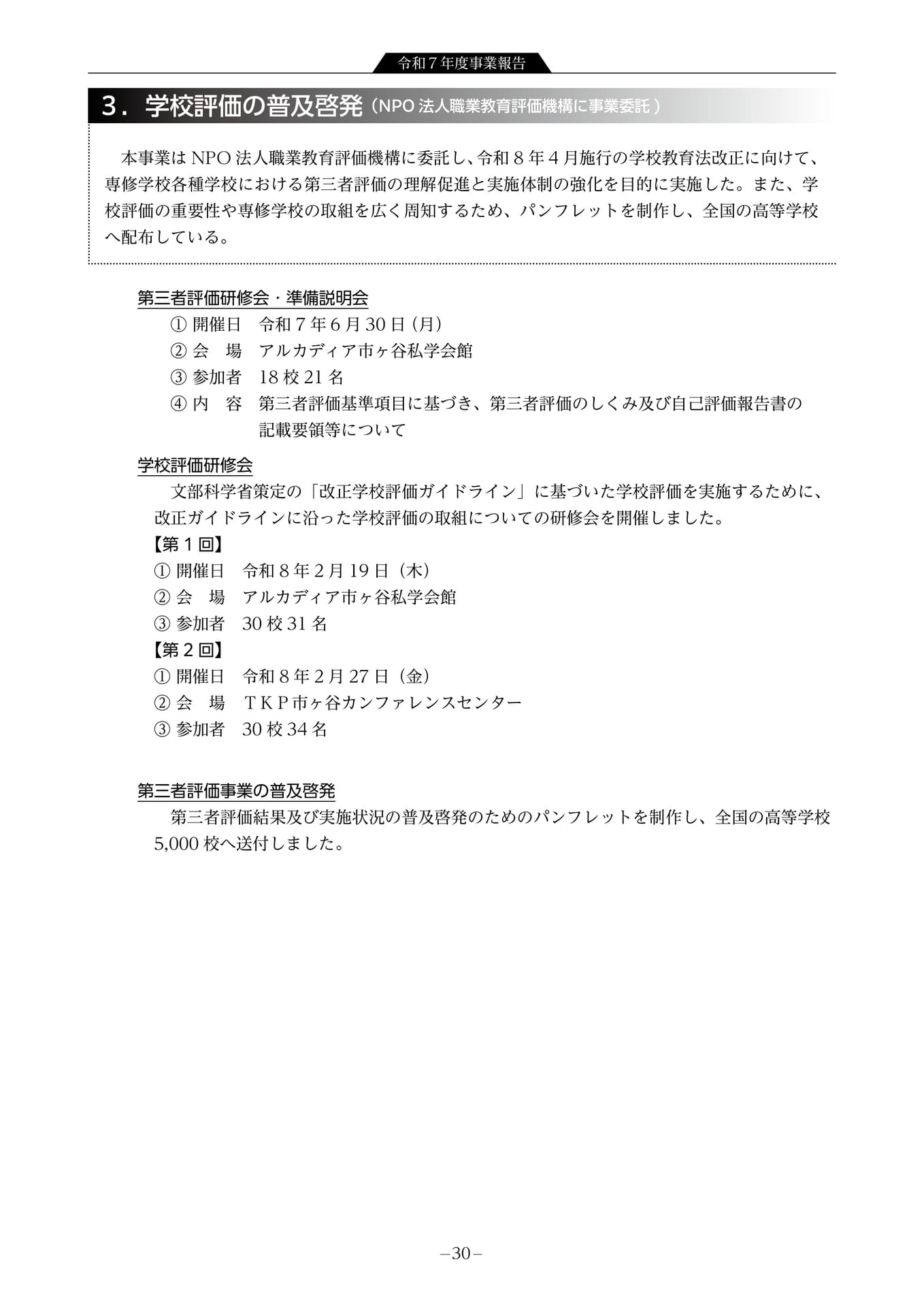 令和7年度事業報告 教育充実向上事業9(32ページ目)