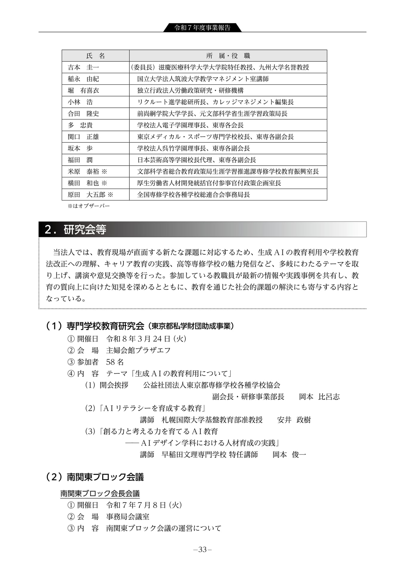 令和7年度事業報告 情報収集提供事業3(35ページ目)