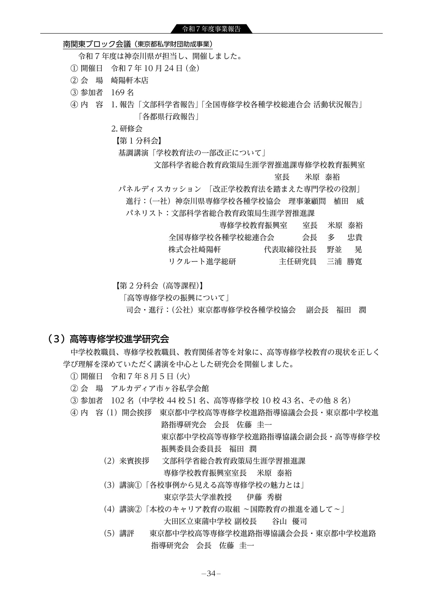 令和7年度事業報告 情報収集提供事業4(36ページ目)