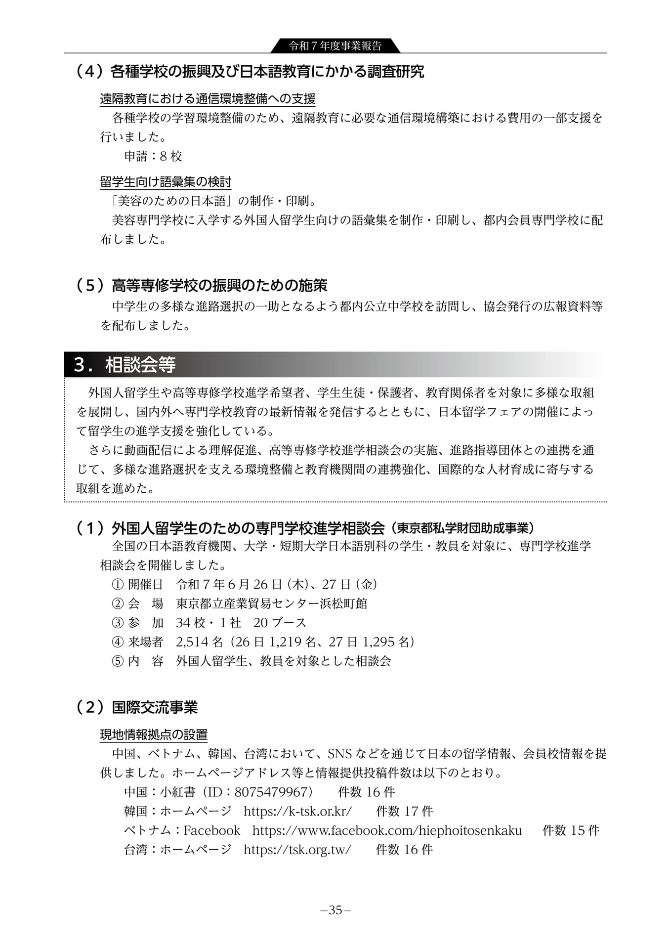 令和7年度事業報告 情報収集提供事業5(37ページ目)