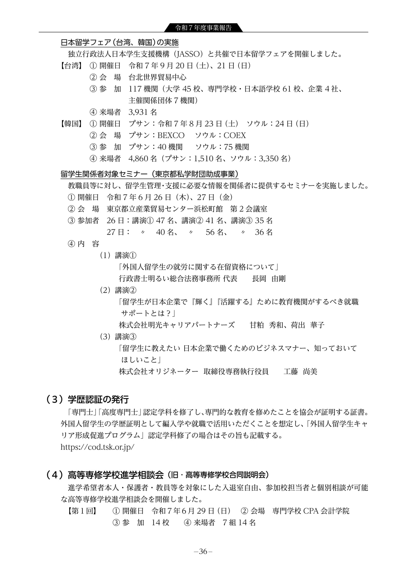 令和7年度事業報告 情報収集提供事業6(38ページ目)
