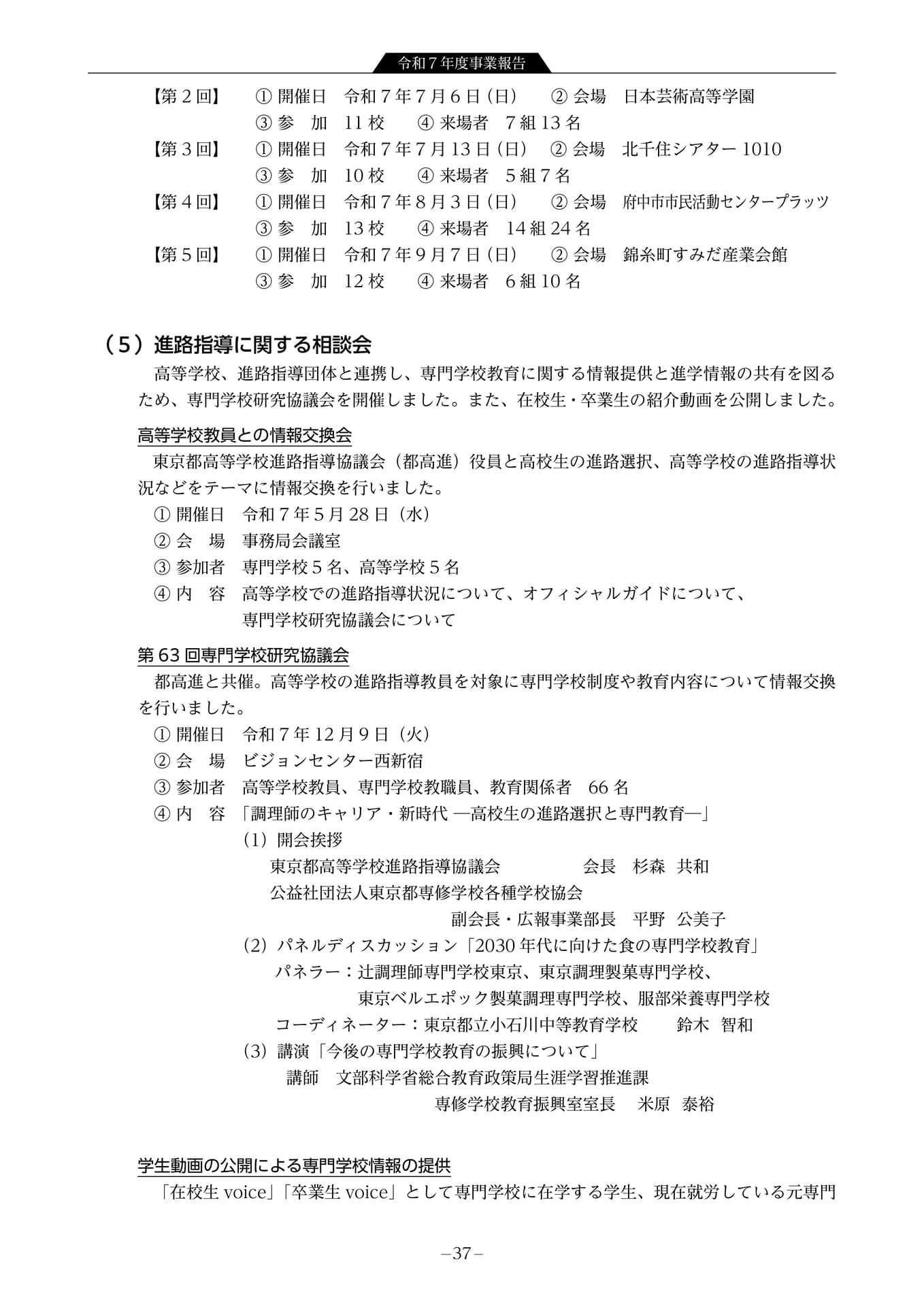 令和7年度事業報告 情報収集提供事業7(39ページ目)