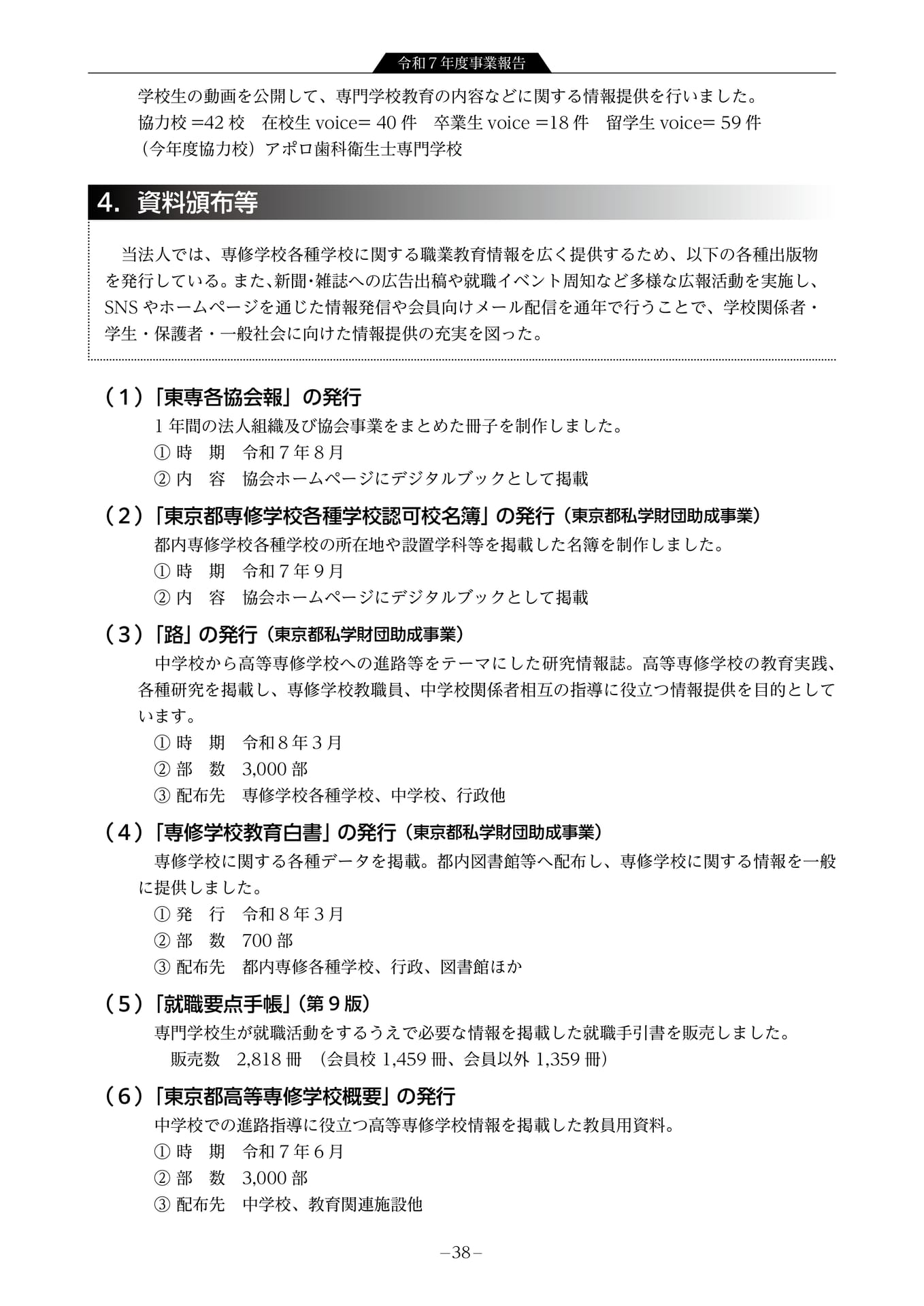 令和7年度事業報告 情報収集提供事業8(40ページ目)