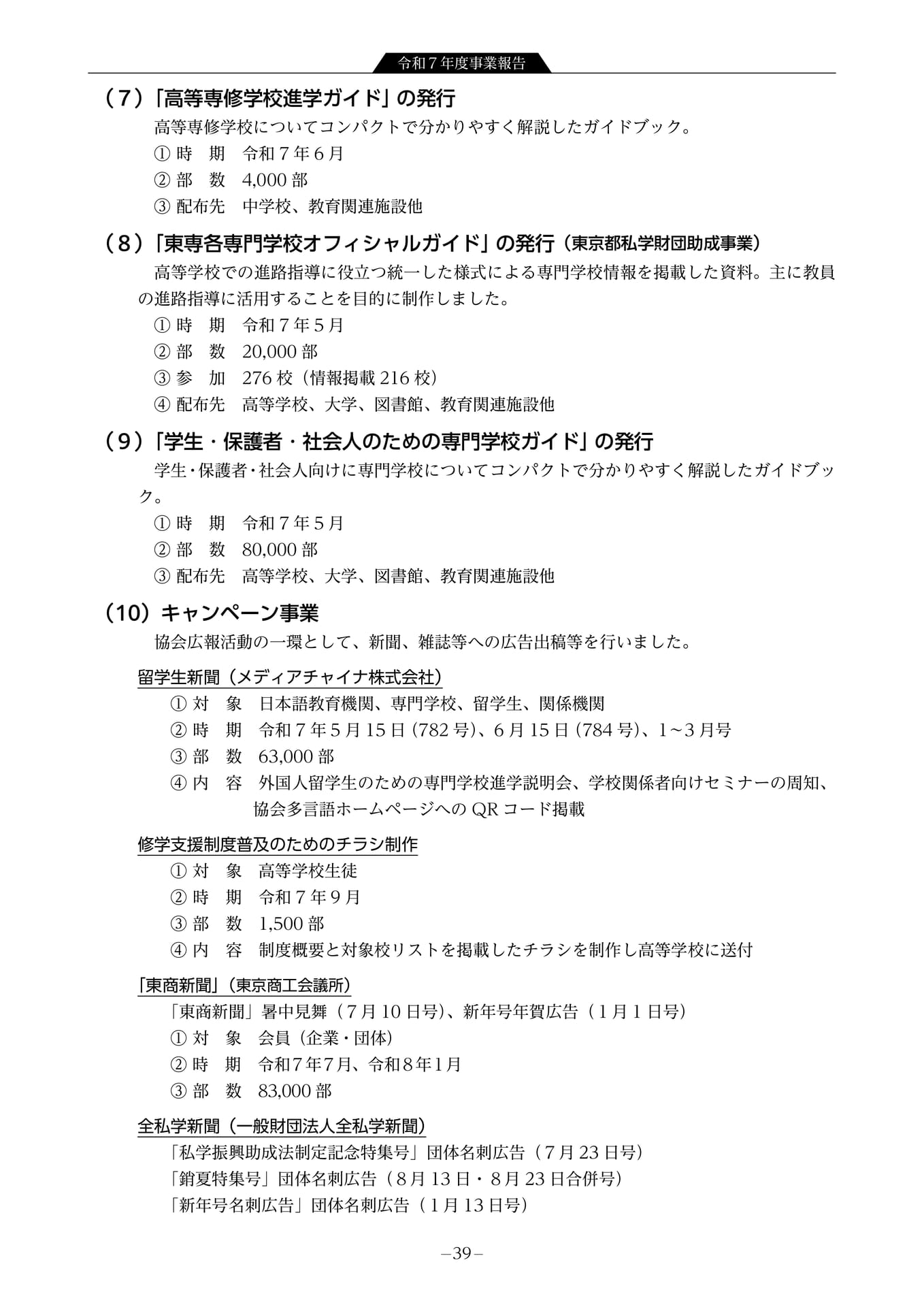 令和7年度事業報告 情報収集提供事業9(41ページ目)