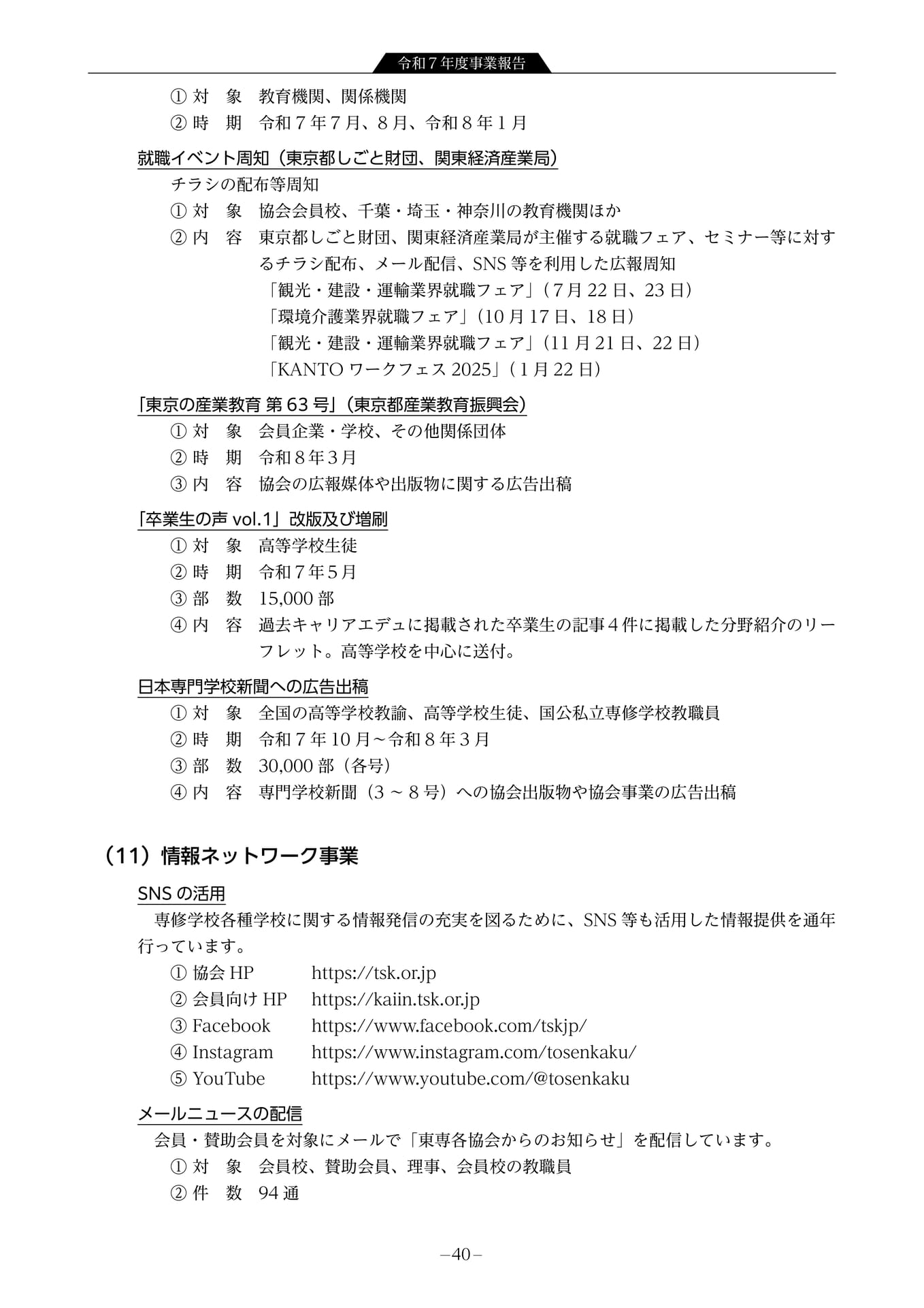 令和7年度事業報告 情報収集提供事業10(42ページ目)