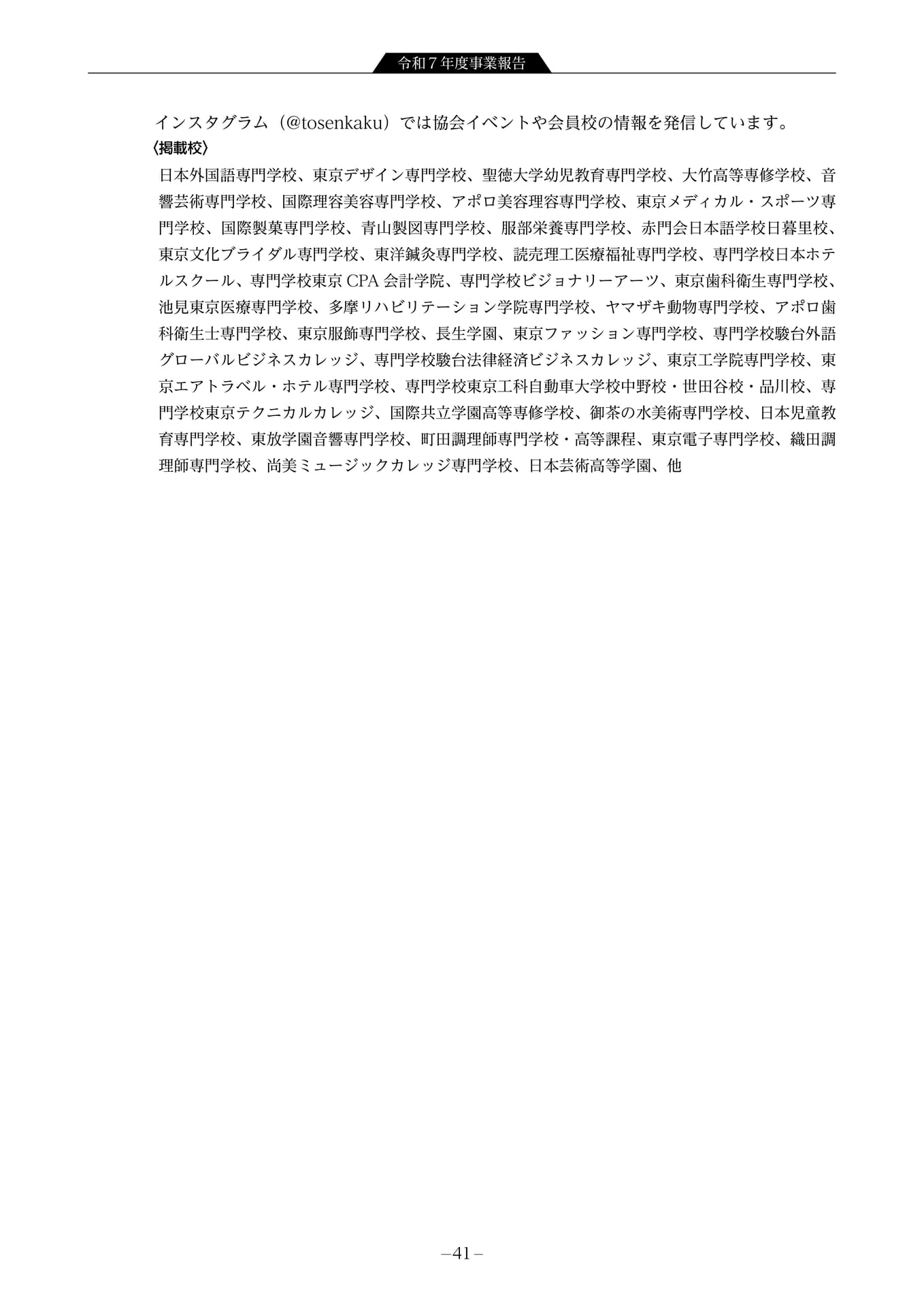 令和7年度事業報告 情報収集提供事業11(43ページ目)