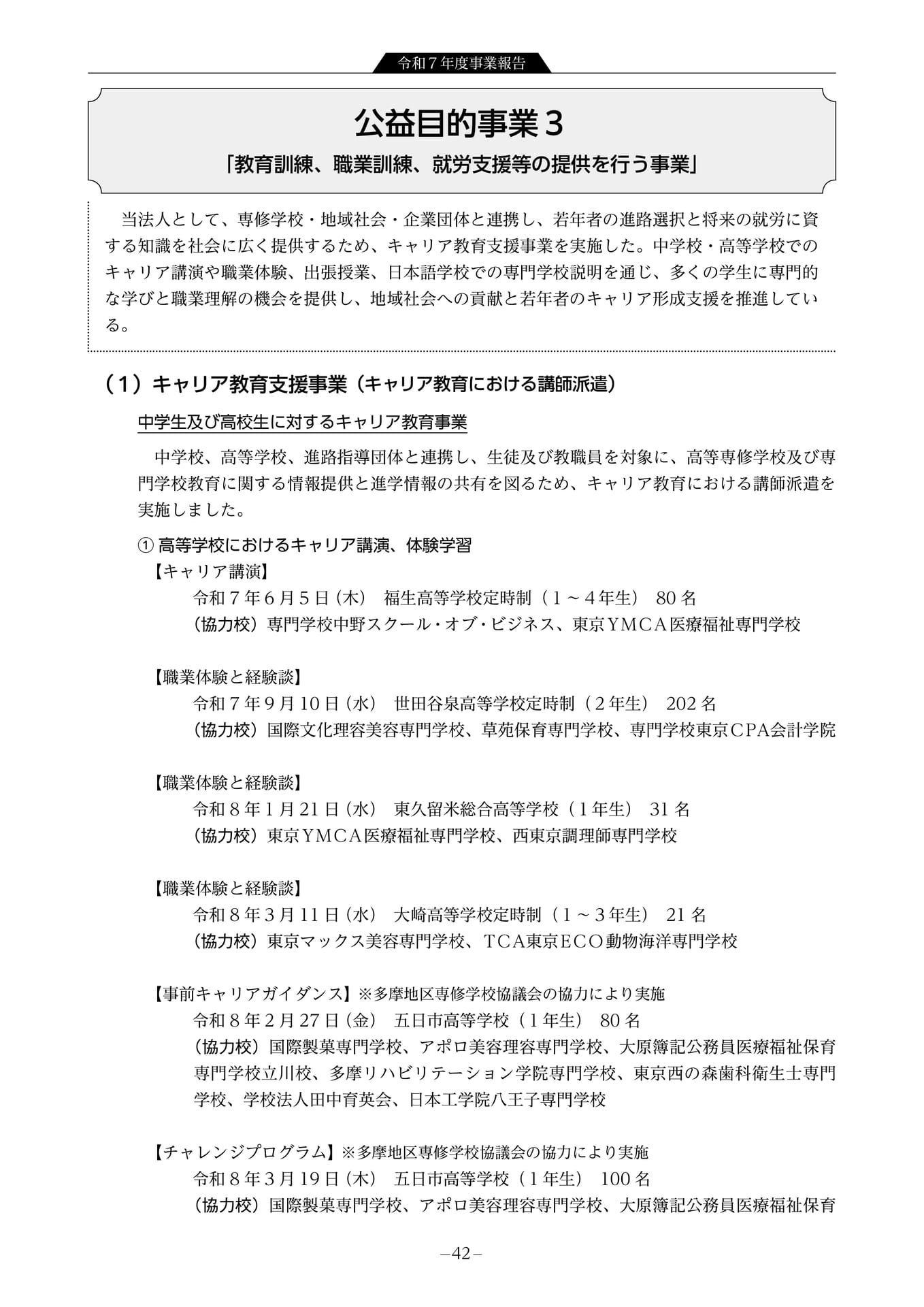 令和7年度事業報告 教育訓練支援事業1(44ページ目)