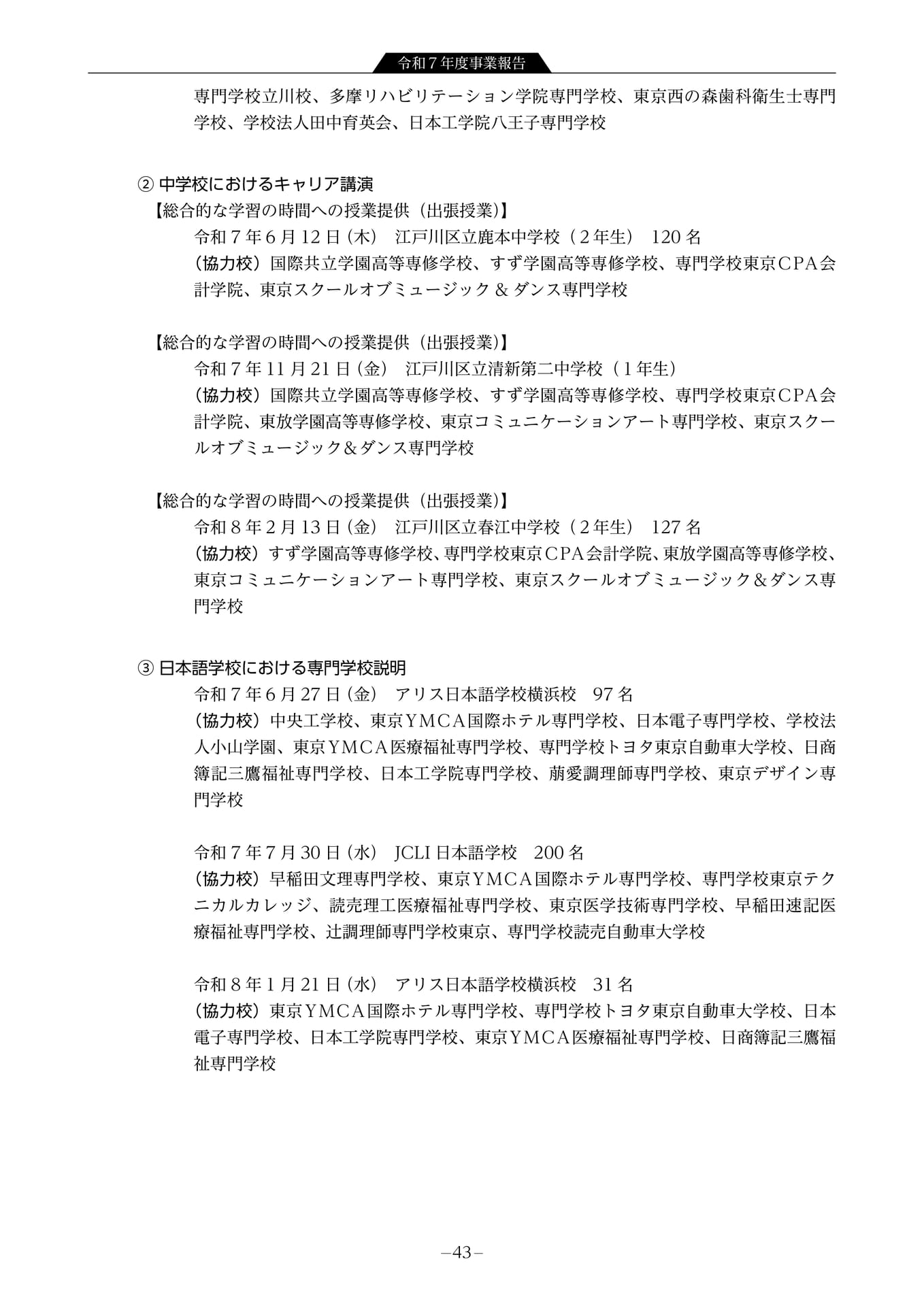 令和7年度事業報告 教育訓練支援事業2(45ページ目)