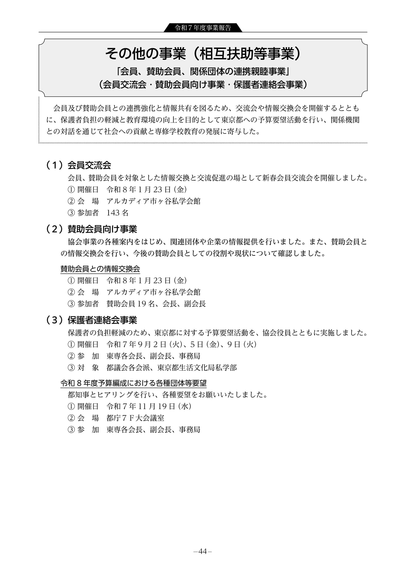 令和7年度事業報告 連携親睦事業(46ページ目)