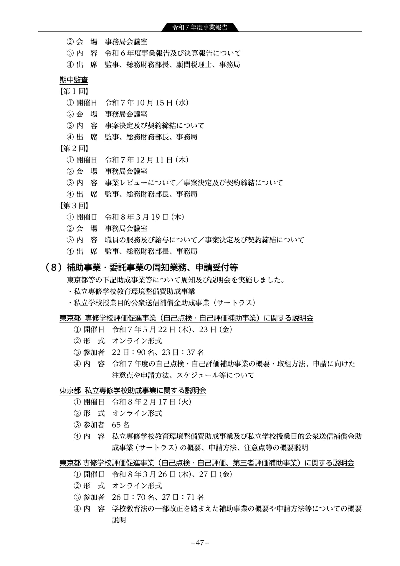 令和7年度事業報告 法人運営3(49ページ目)