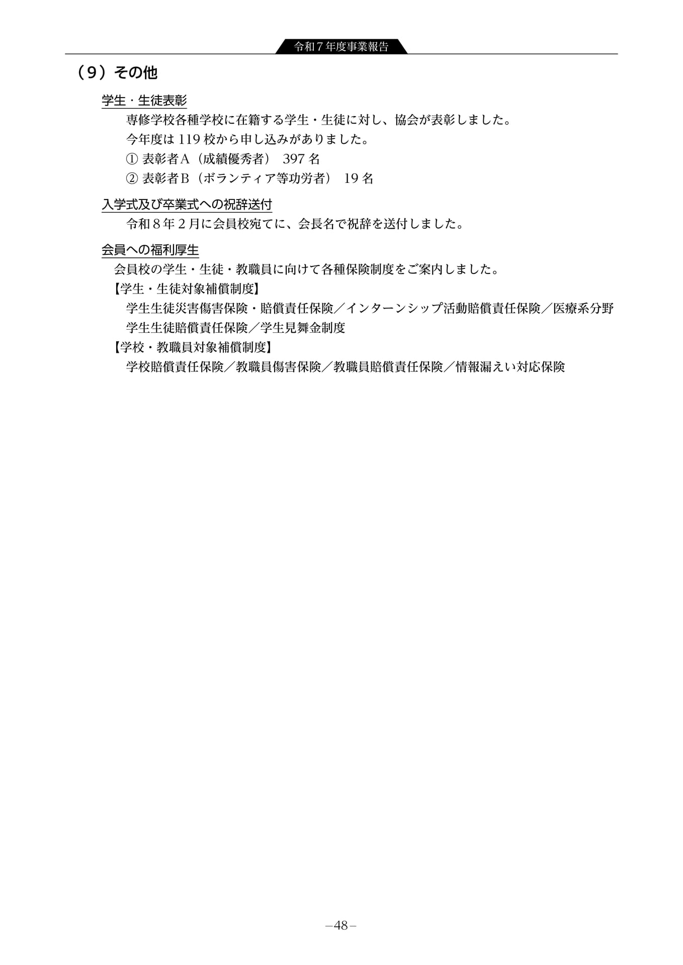 令和7年度事業報告 法人運営4(50ページ目)