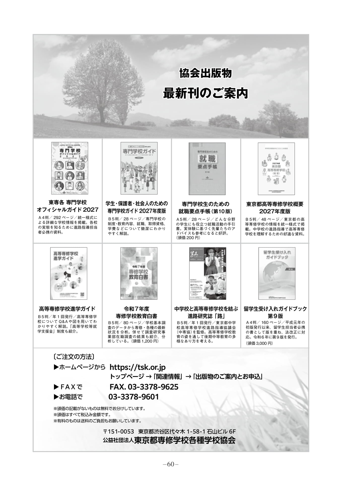 協会出版物最新刊のご案内(62ページ目)