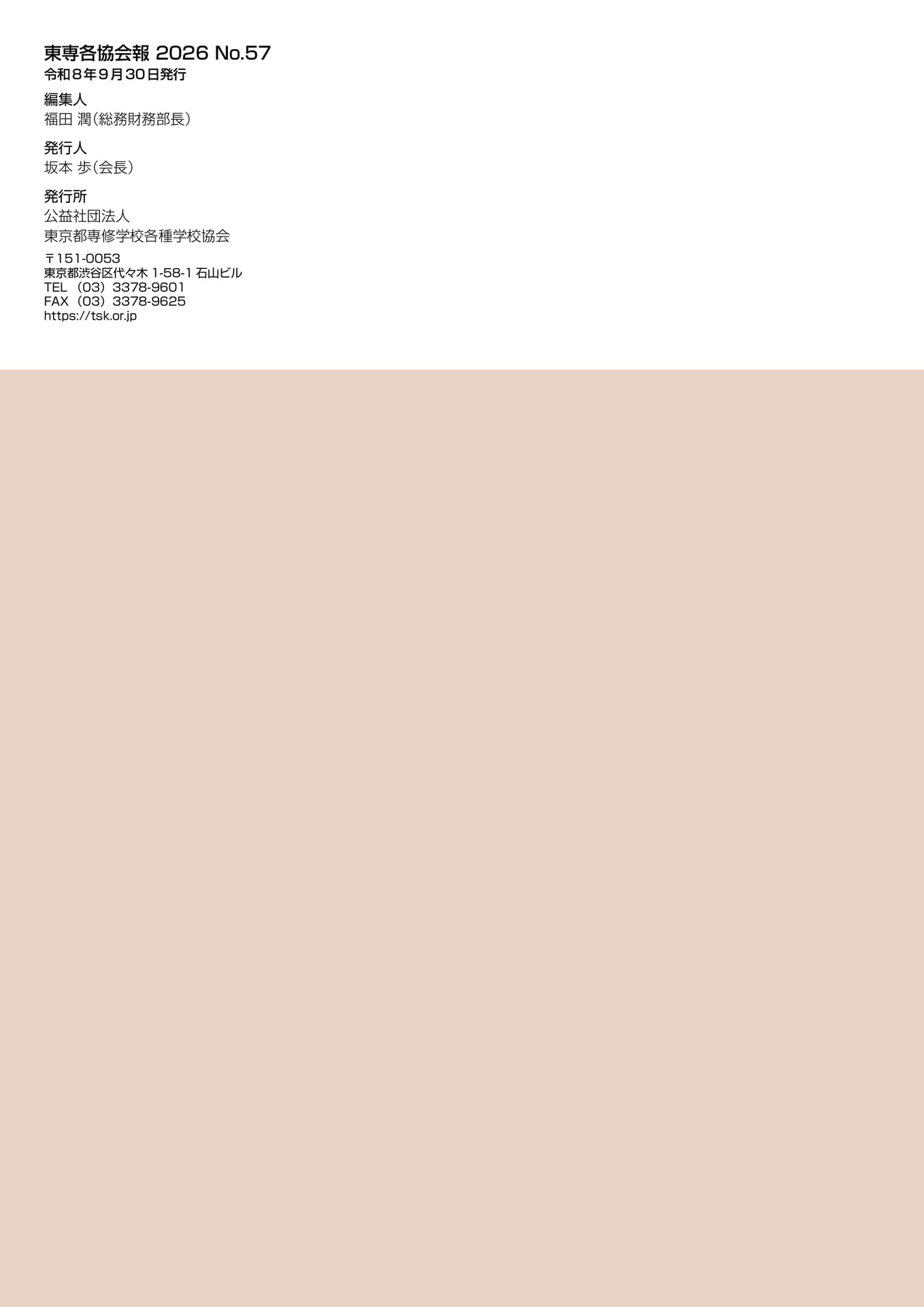奥付(66ページ目)