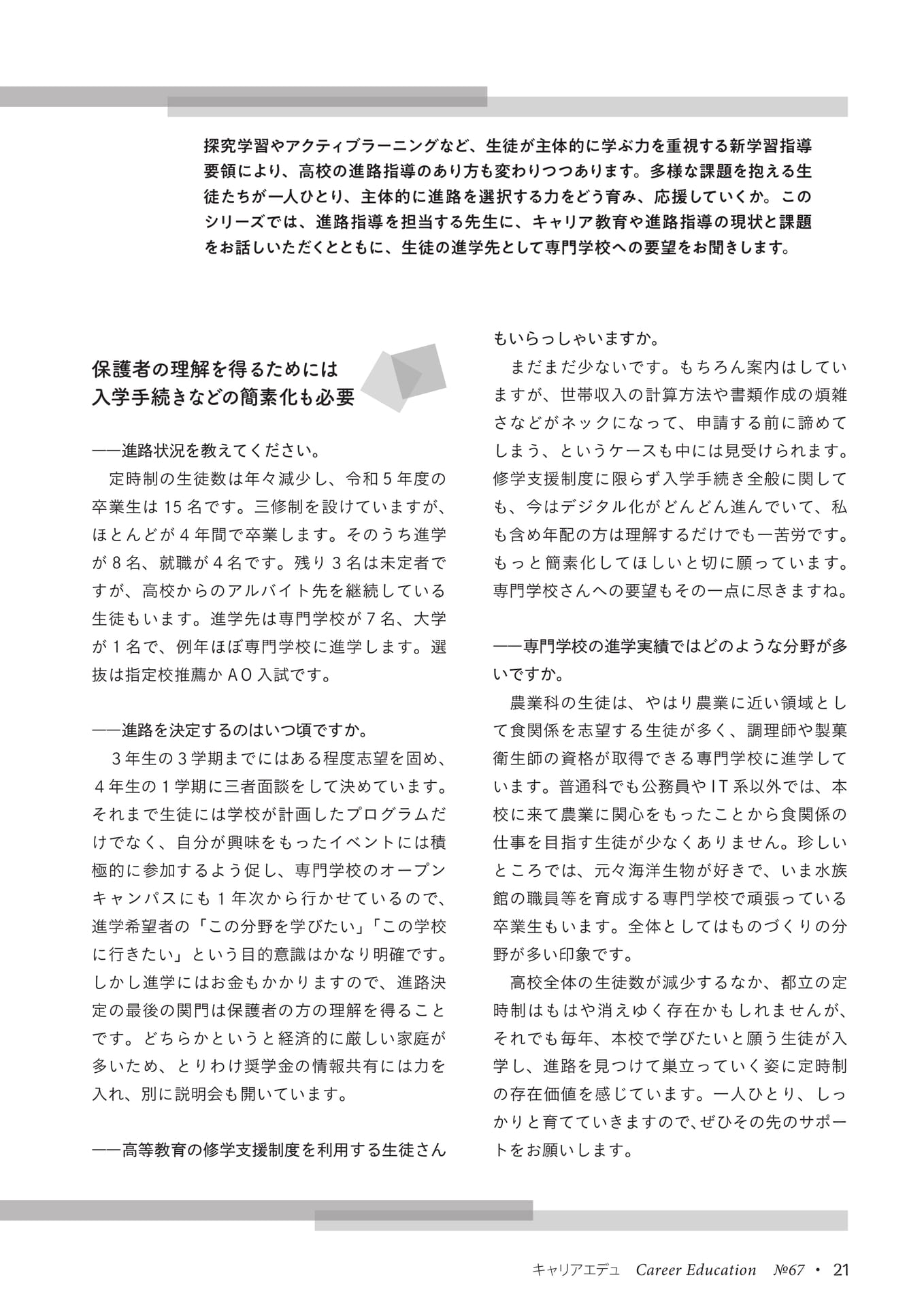 Page 23（23ページ目）